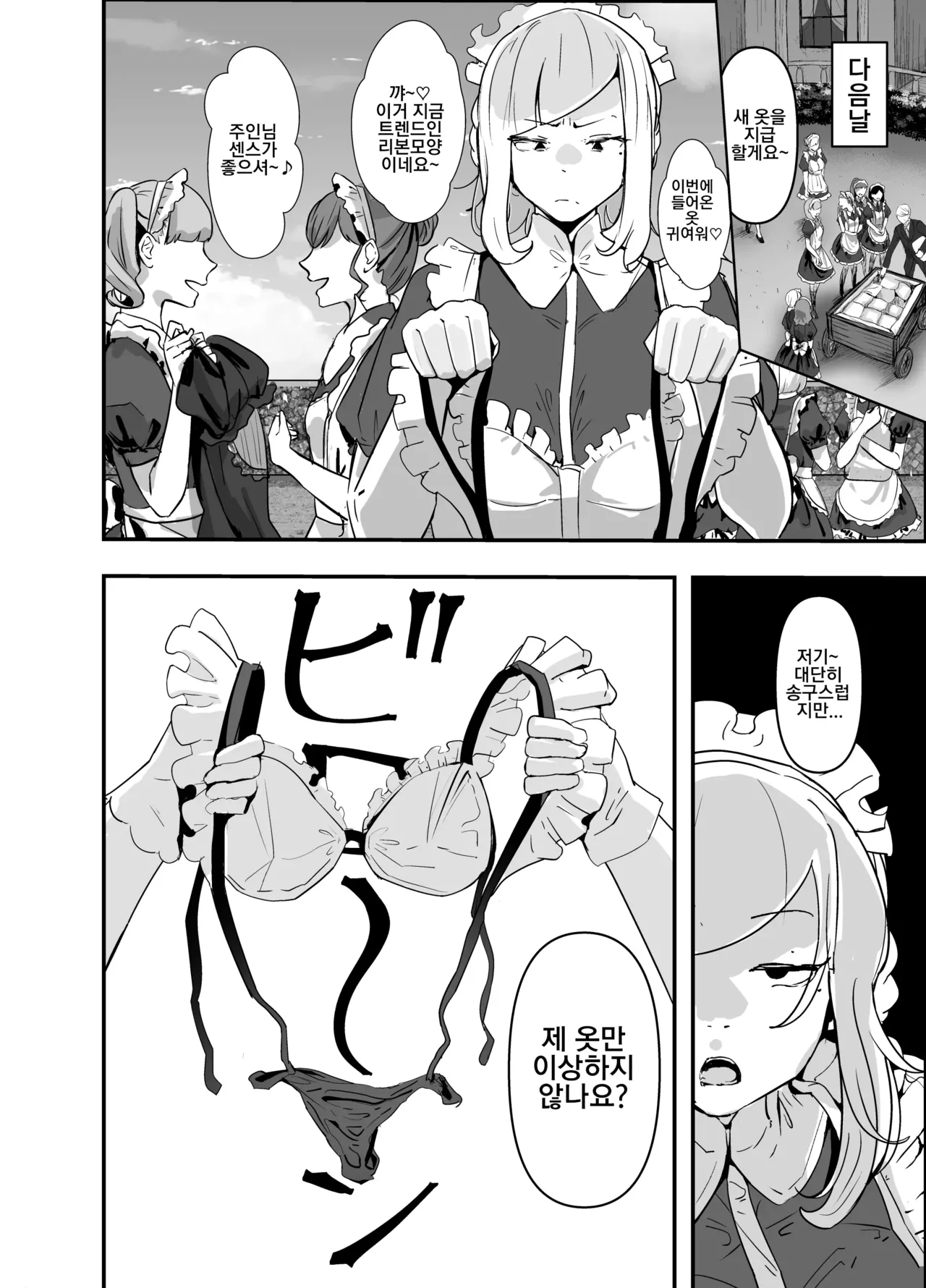 Gunjiin Spy, Maid ni Naru. ~Watashi, Zettai Shippai shinai node! Jikoku no Tame nara Tekoki mo Issai Dakyou shinai Reikoku Mujihi na Gunjo VS Zettai Wakarase Oji-san!~ | 군인 스파이, 메이드가 되다 ~나, 절대로 실패하지 않으니! 나라를 위해서라면 일절 타협하지 않는 냉혹무자비한 군인녀 vs 냉혹조교 아저씨! page 10 full