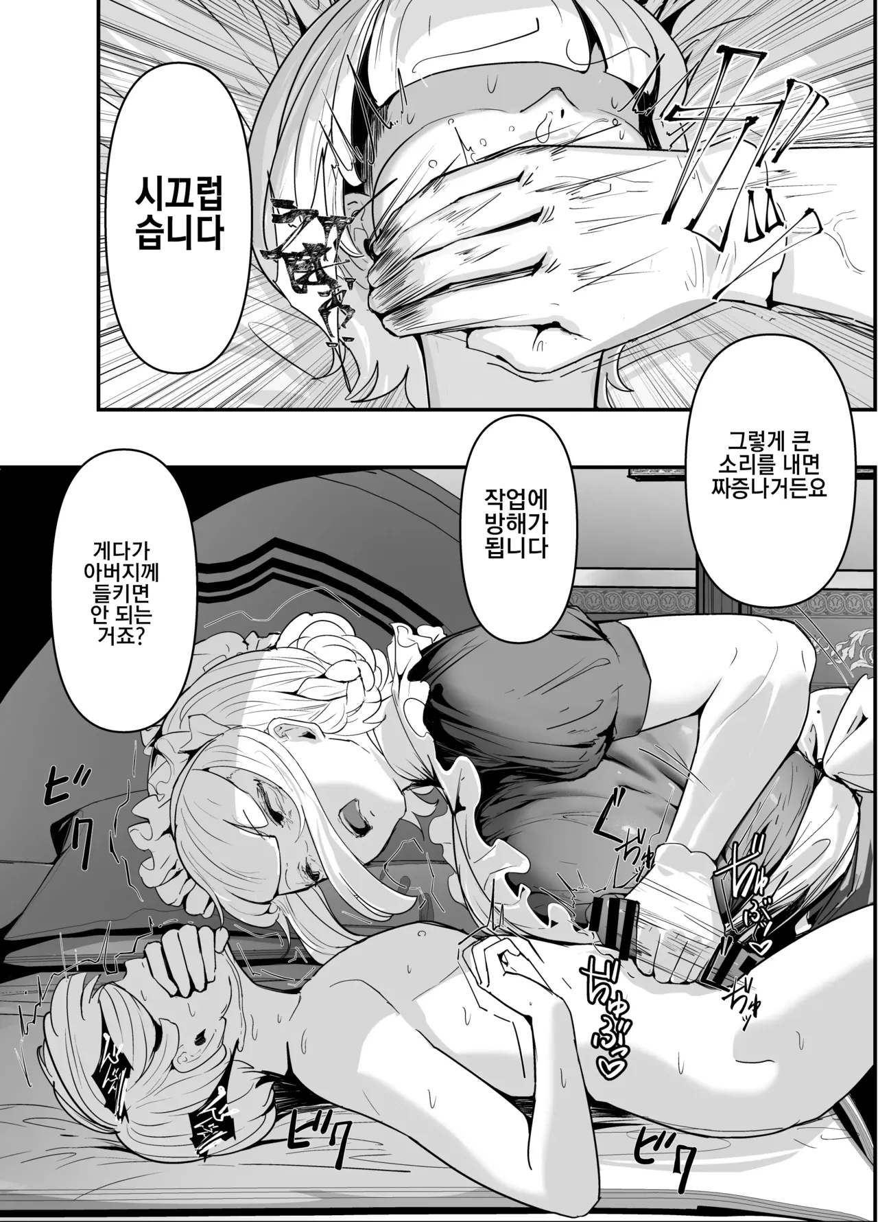 Gunjiin Spy, Maid ni Naru. ~Watashi, Zettai Shippai shinai node! Jikoku no Tame nara Tekoki mo Issai Dakyou shinai Reikoku Mujihi na Gunjo VS Zettai Wakarase Oji-san!~ | 군인 스파이, 메이드가 되다 ~나, 절대로 실패하지 않으니! 나라를 위해서라면 일절 타협하지 않는 냉혹무자비한 군인녀 vs 냉혹조교 아저씨! page 6 full