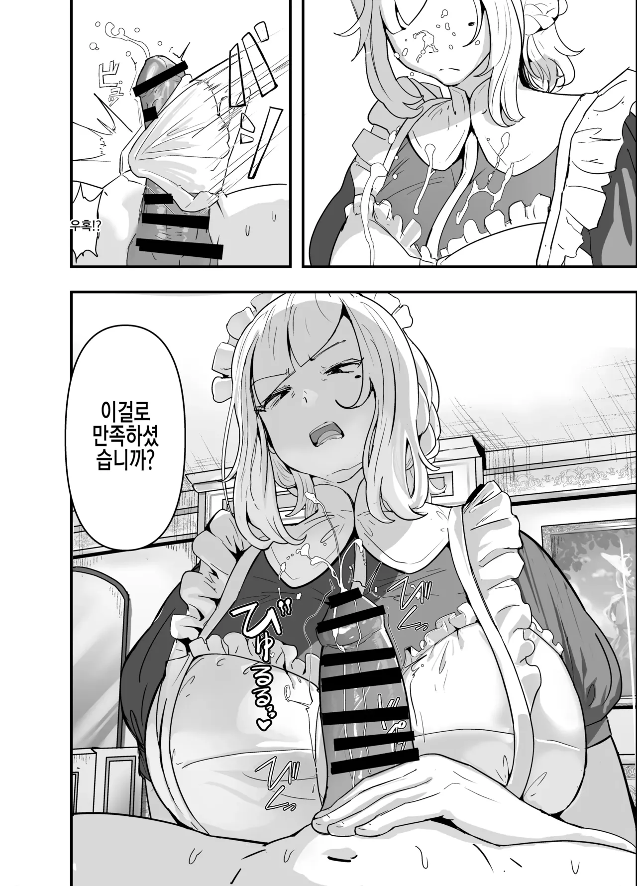 Gunjiin Spy, Maid ni Naru. ~Watashi, Zettai Shippai shinai node! Jikoku no Tame nara Tekoki mo Issai Dakyou shinai Reikoku Mujihi na Gunjo VS Zettai Wakarase Oji-san!~ | 군인 스파이, 메이드가 되다 ~나, 절대로 실패하지 않으니! 나라를 위해서라면 일절 타협하지 않는 냉혹무자비한 군인녀 vs 냉혹조교 아저씨! page 8 full