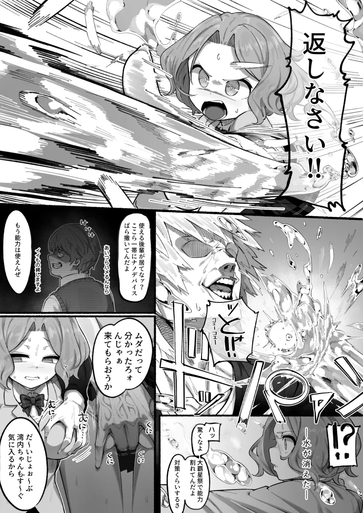 湾内さん page 1 full