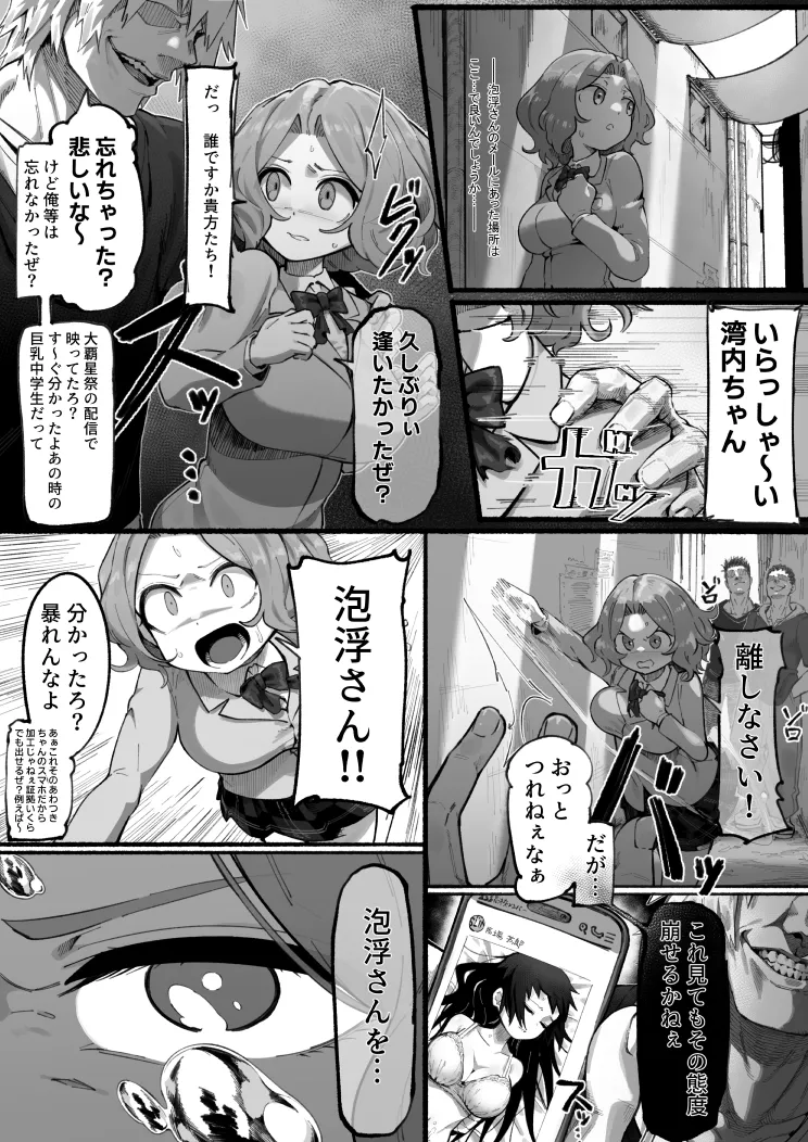 湾内さん page 2 full