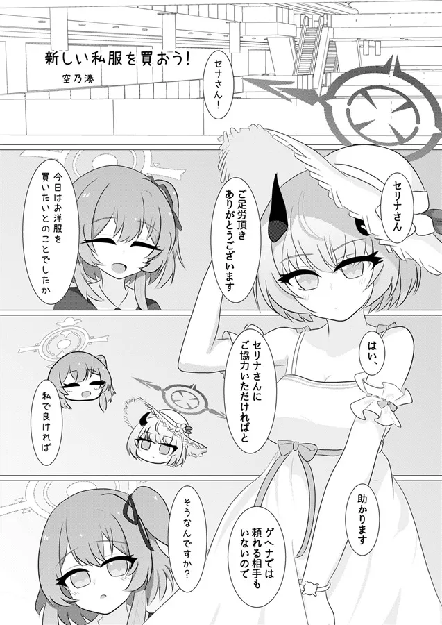 Shifuku Sena-san gōdō page 3 full