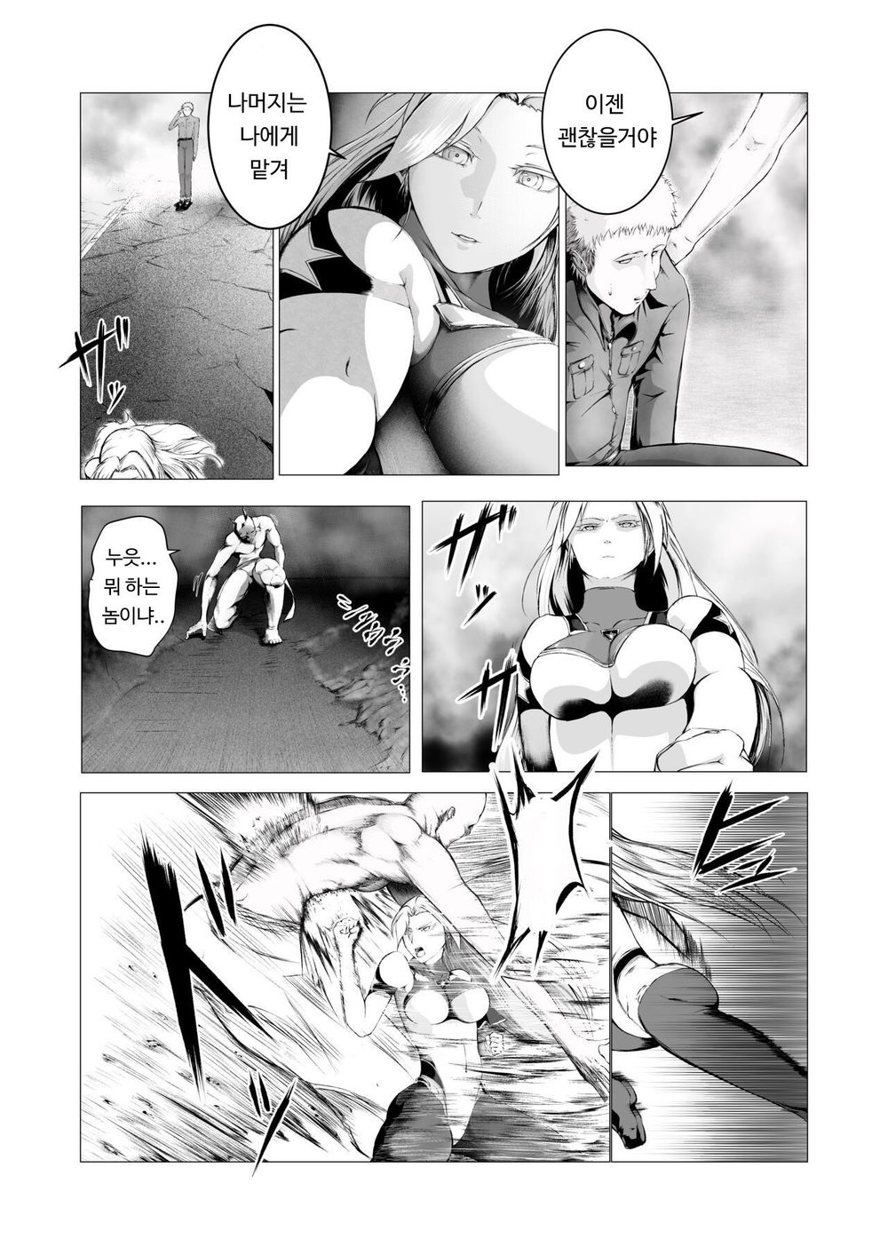 Superheroine Ema no Haiboku 1~13 page 6 full