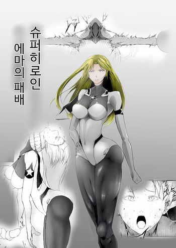 Superheroine Ema no Haiboku 1~13 cover