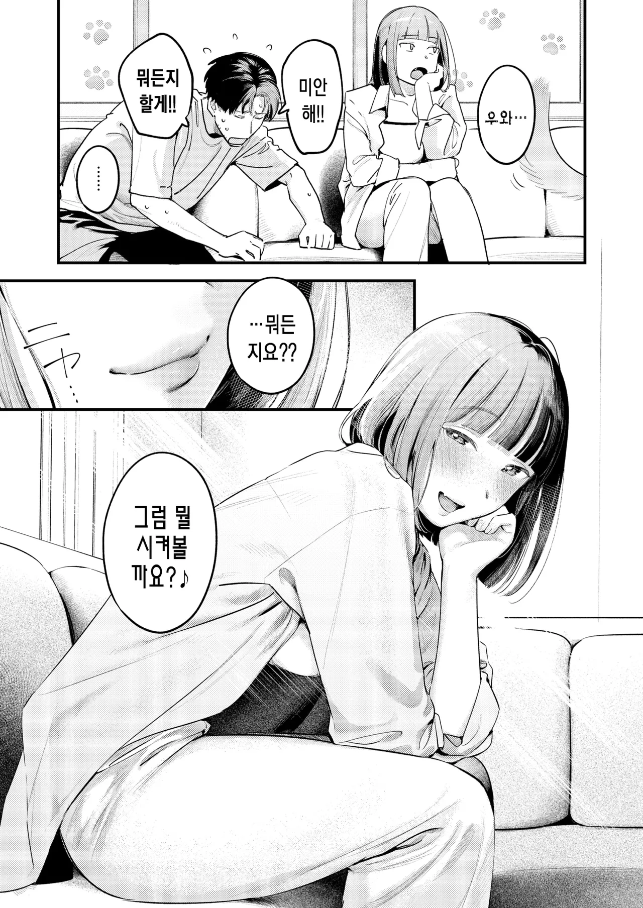 Momo Dorobou | 복숭아 도둑 page 10 full