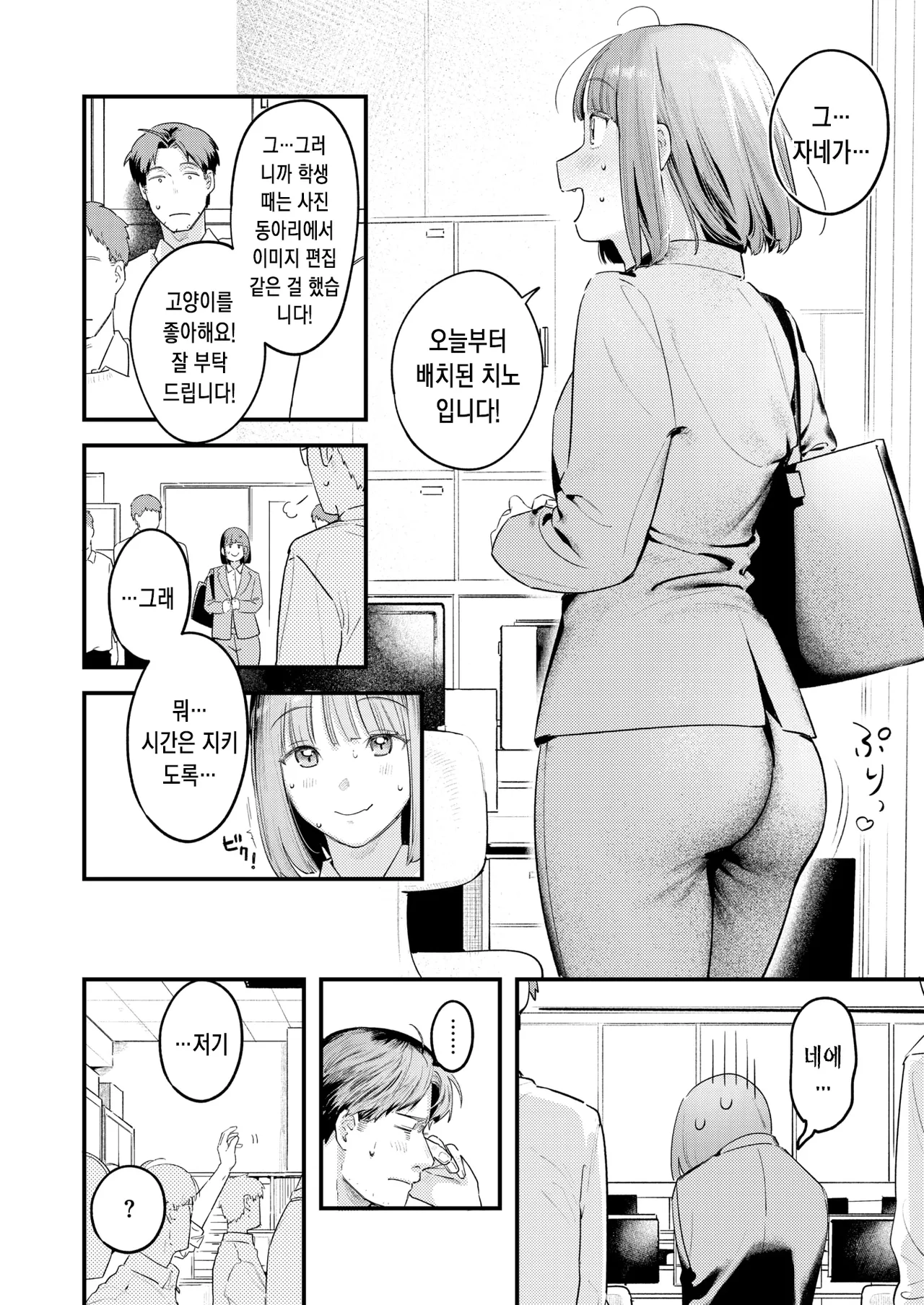 Momo Dorobou | 복숭아 도둑 page 5 full