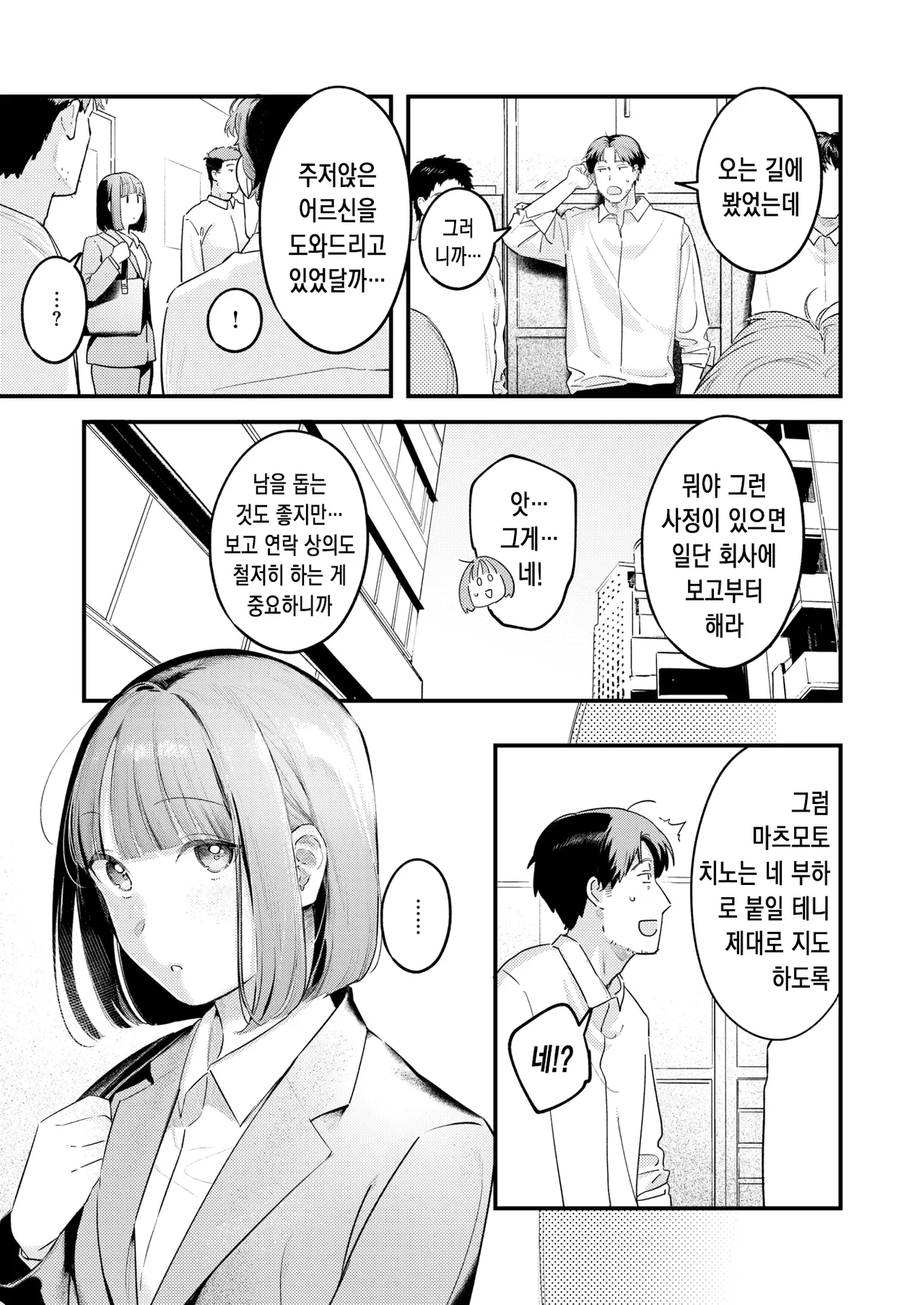 Momo Dorobou | 복숭아 도둑 page 6 full