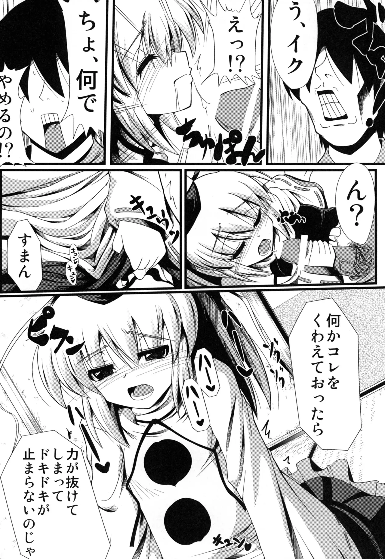 Oshiete Futo-chan page 10 full