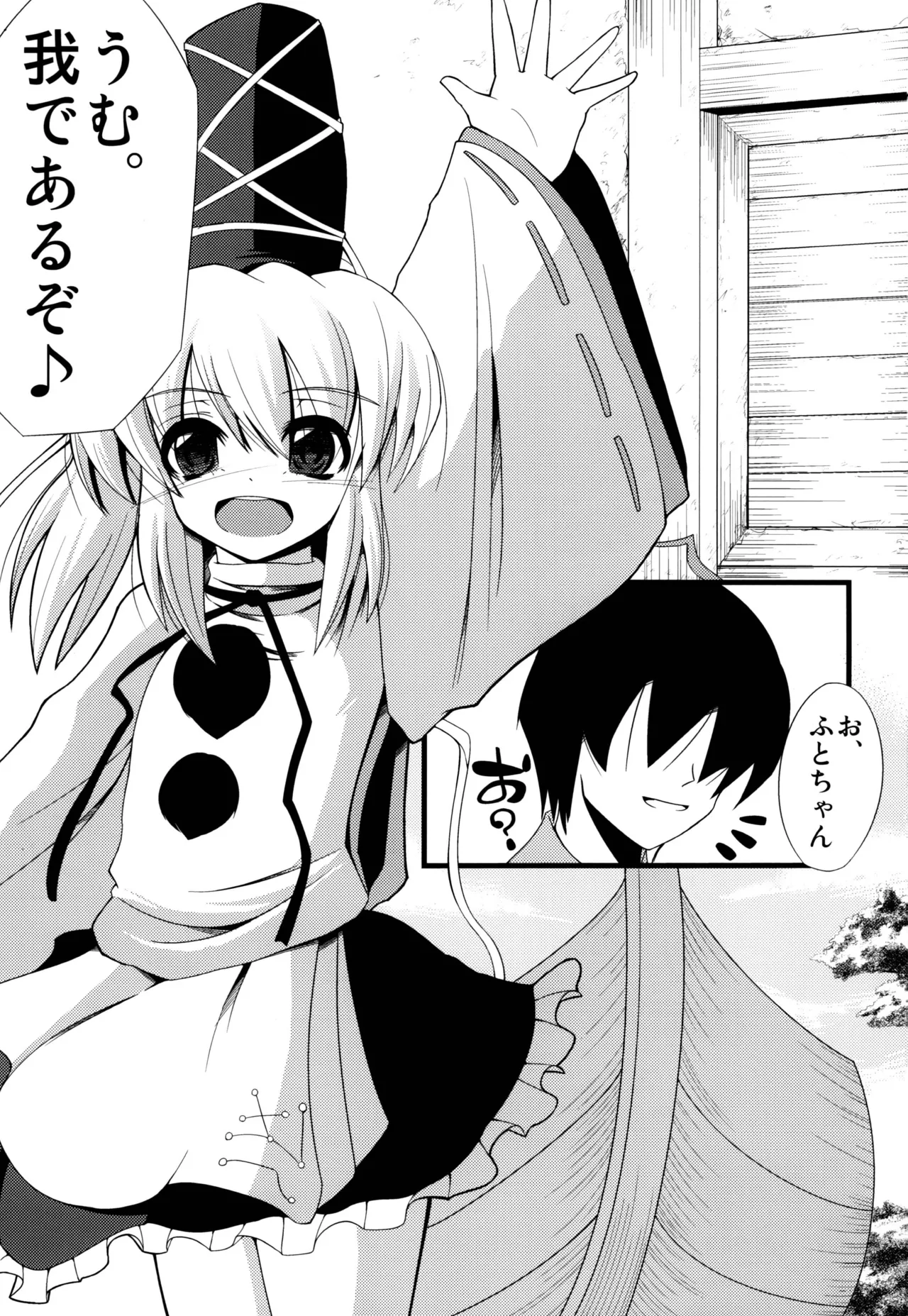 Oshiete Futo-chan page 3 full