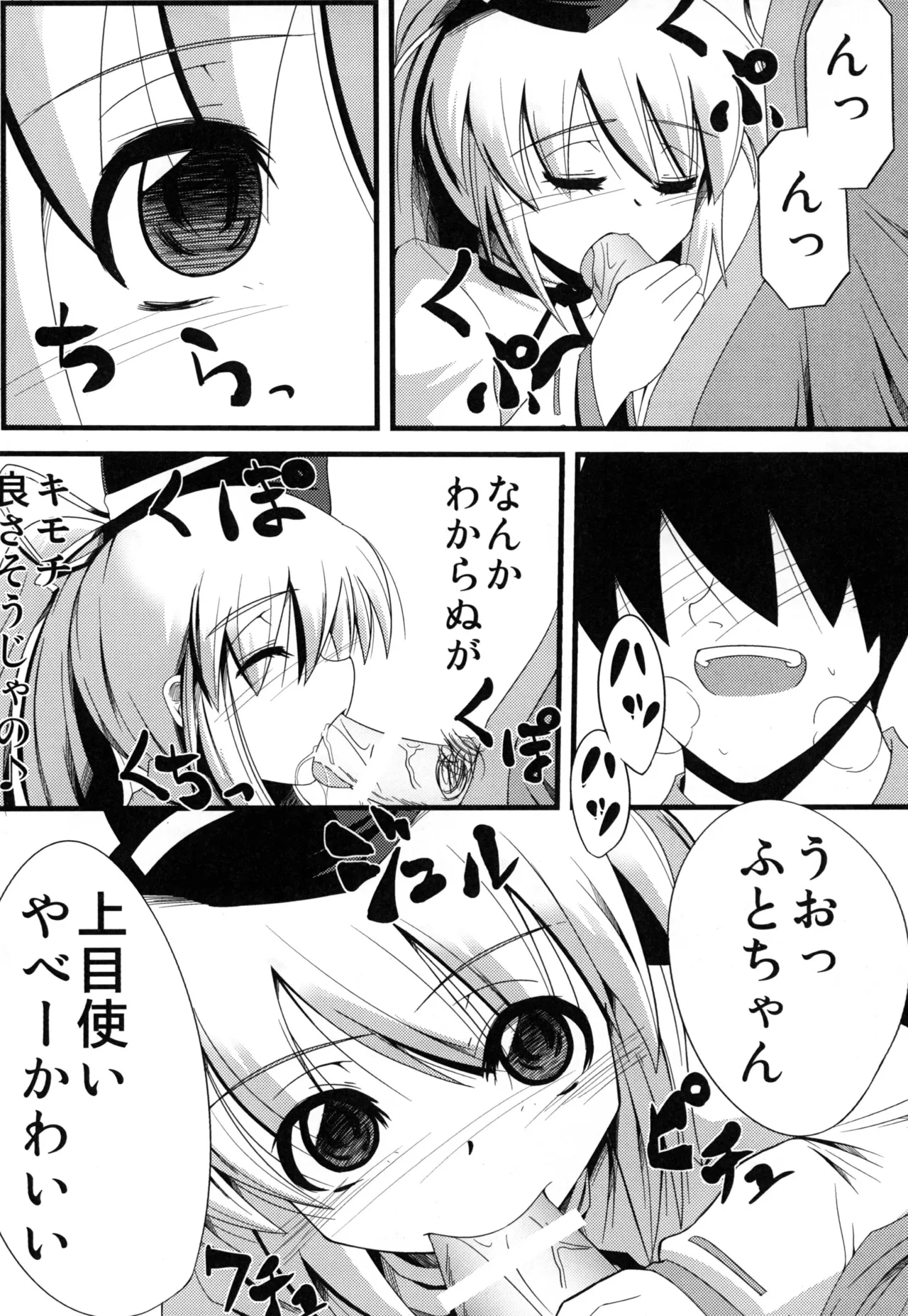 Oshiete Futo-chan page 8 full