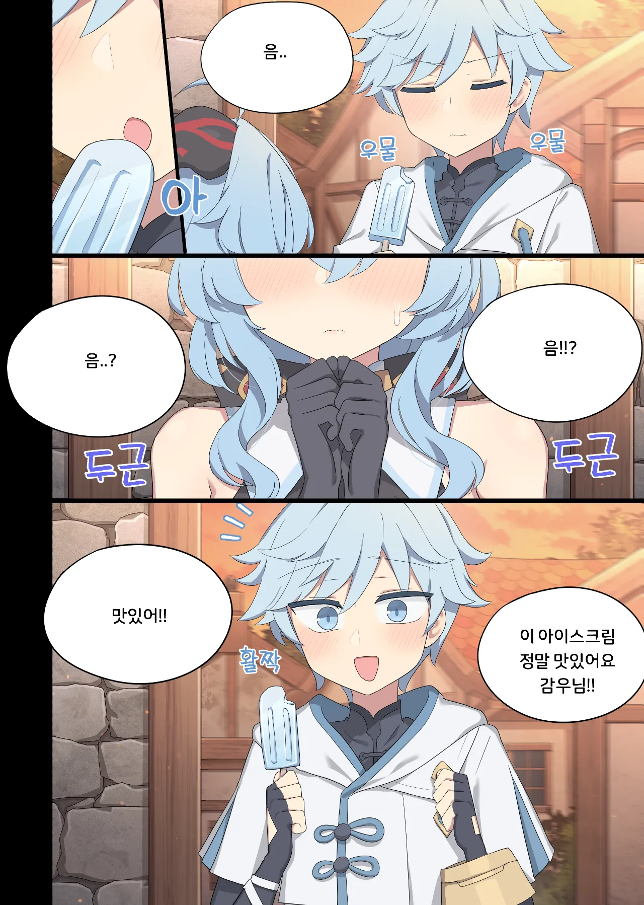 2024.09 Ganyu's Milk page 1 full