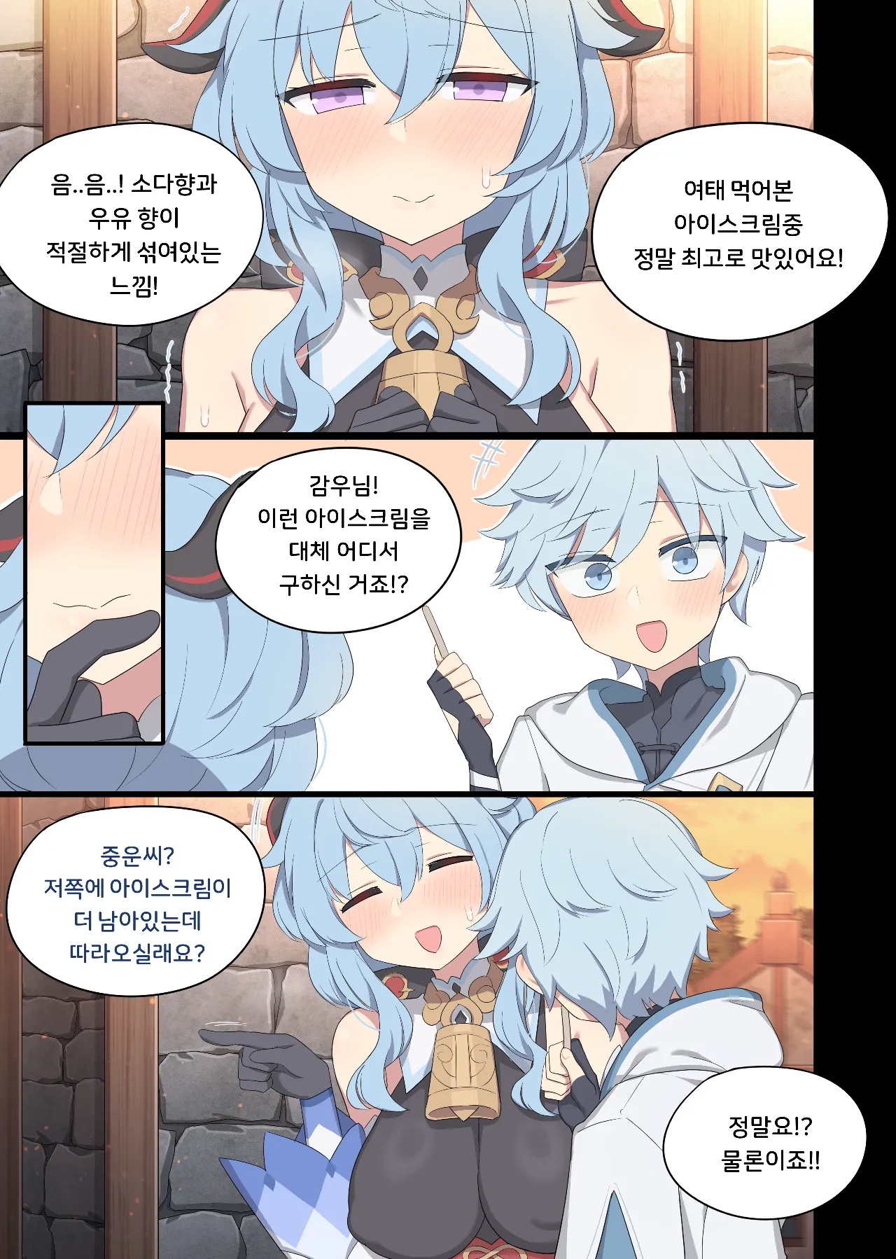 2024.09 Ganyu's Milk page 2 full