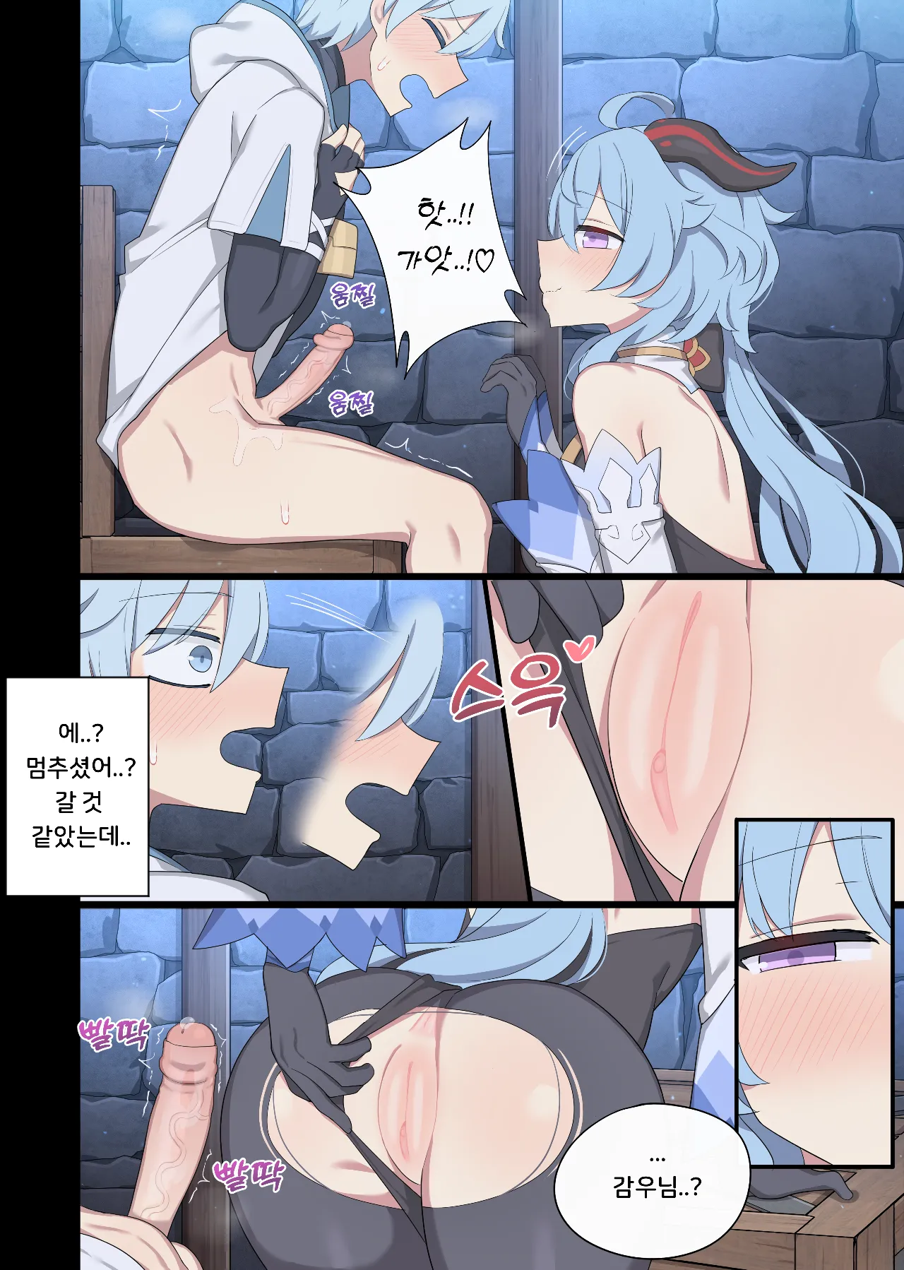 2024.09 Ganyu's Milk page 5 full