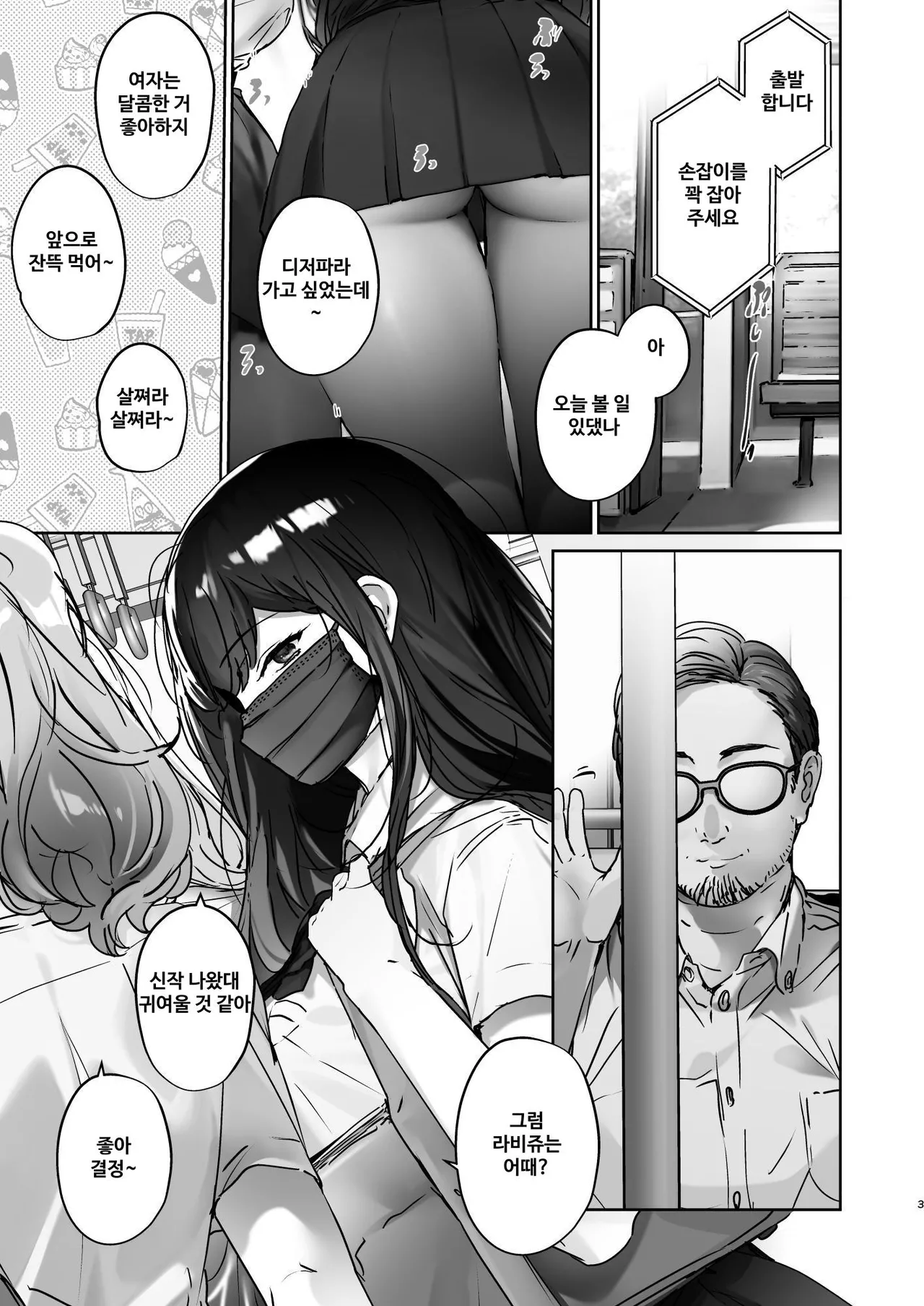 TS Shita kara AV Danyuu to Ecchi Shitai ︱ TS했으니까 AV 남자 배우랑 섹스하고 싶어 page 3 full