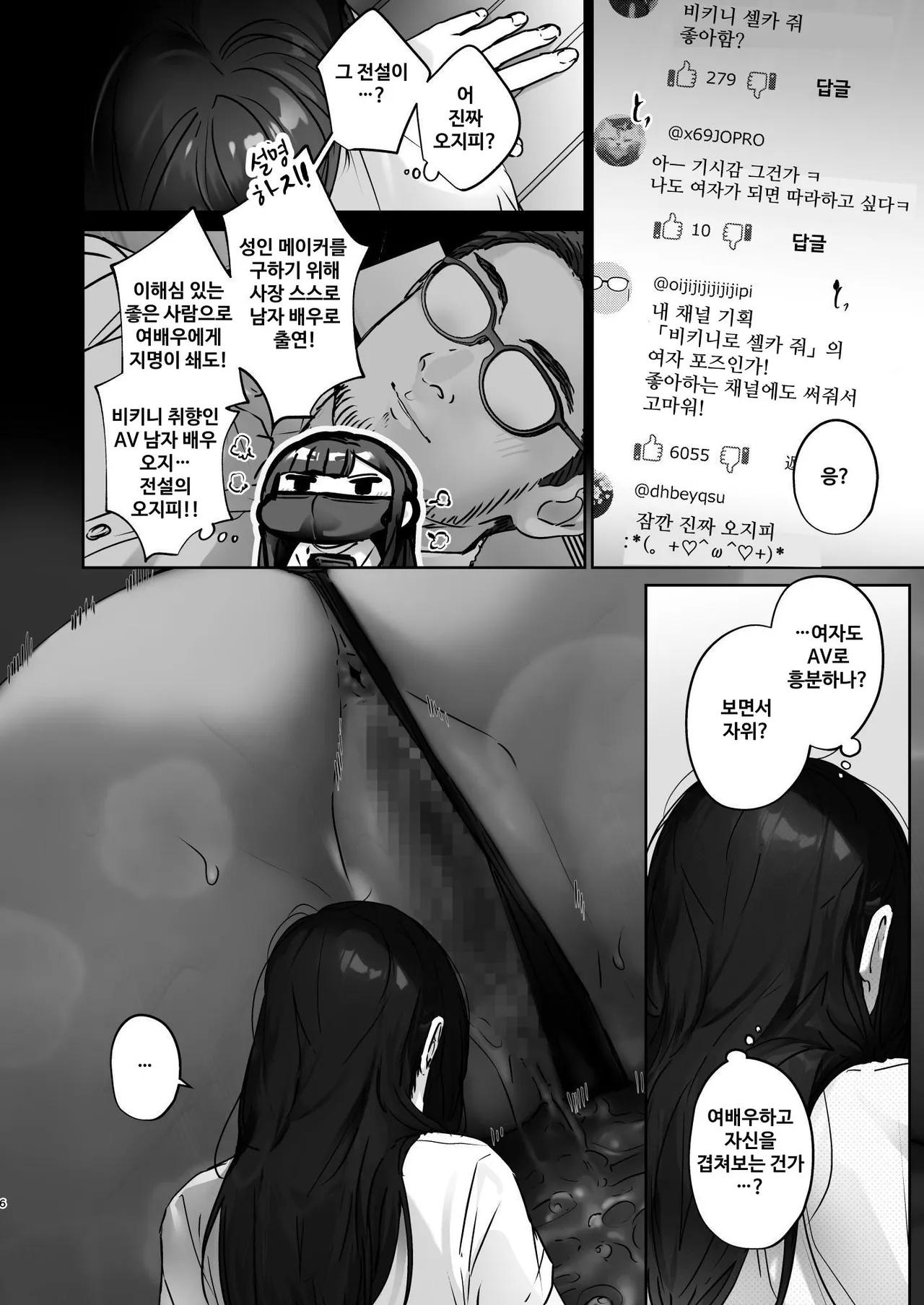 TS Shita kara AV Danyuu to Ecchi Shitai ︱ TS했으니까 AV 남자 배우랑 섹스하고 싶어 page 6 full