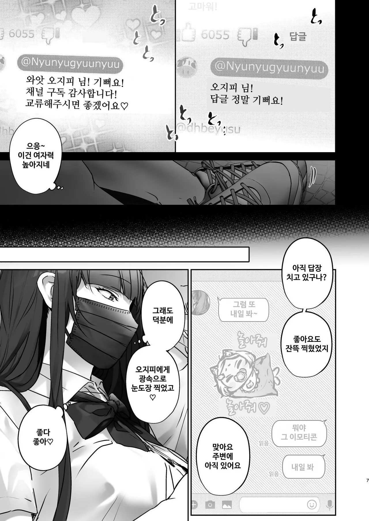 TS Shita kara AV Danyuu to Ecchi Shitai ︱ TS했으니까 AV 남자 배우랑 섹스하고 싶어 page 7 full