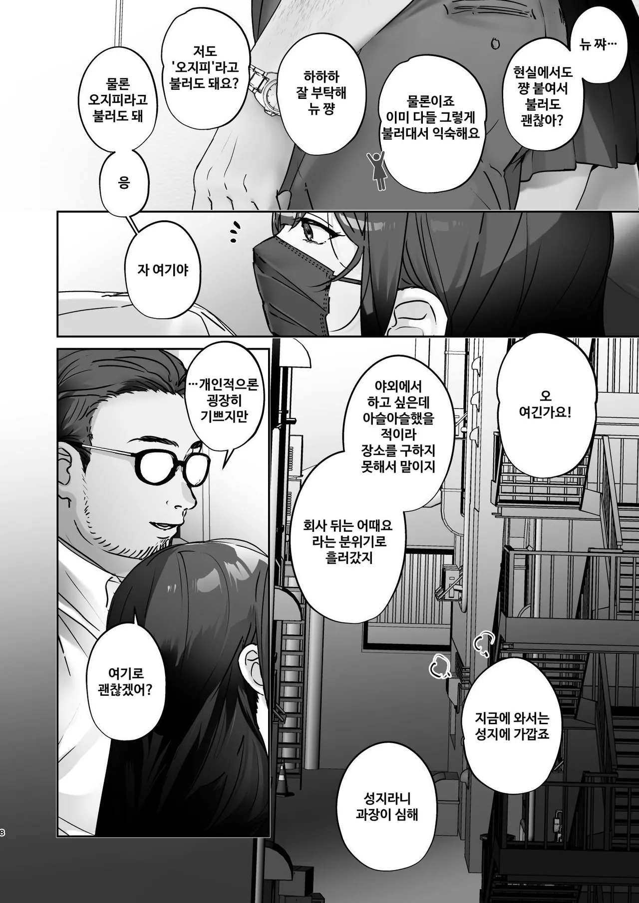 TS Shita kara AV Danyuu to Ecchi Shitai ︱ TS했으니까 AV 남자 배우랑 섹스하고 싶어 page 8 full