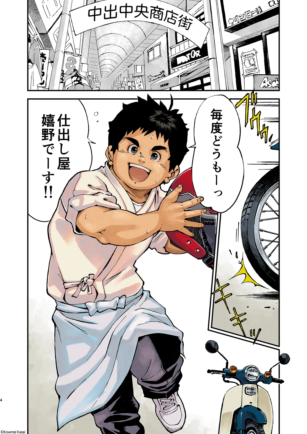 Tadashi Danshi no Kyouren Hou Otousan to Issho page 4 full