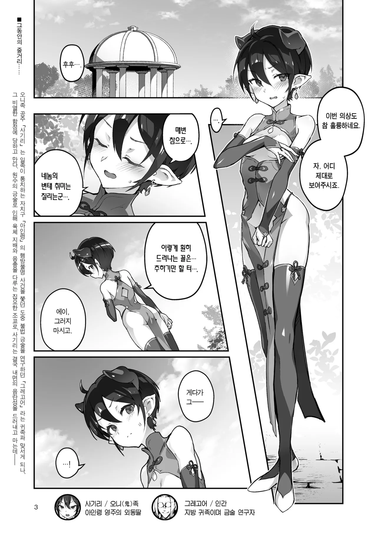 Kikoku San -Onihime Horaku Inetsu Maen- | 귀곡 3 -귀희붕락음열마연- page 4 full