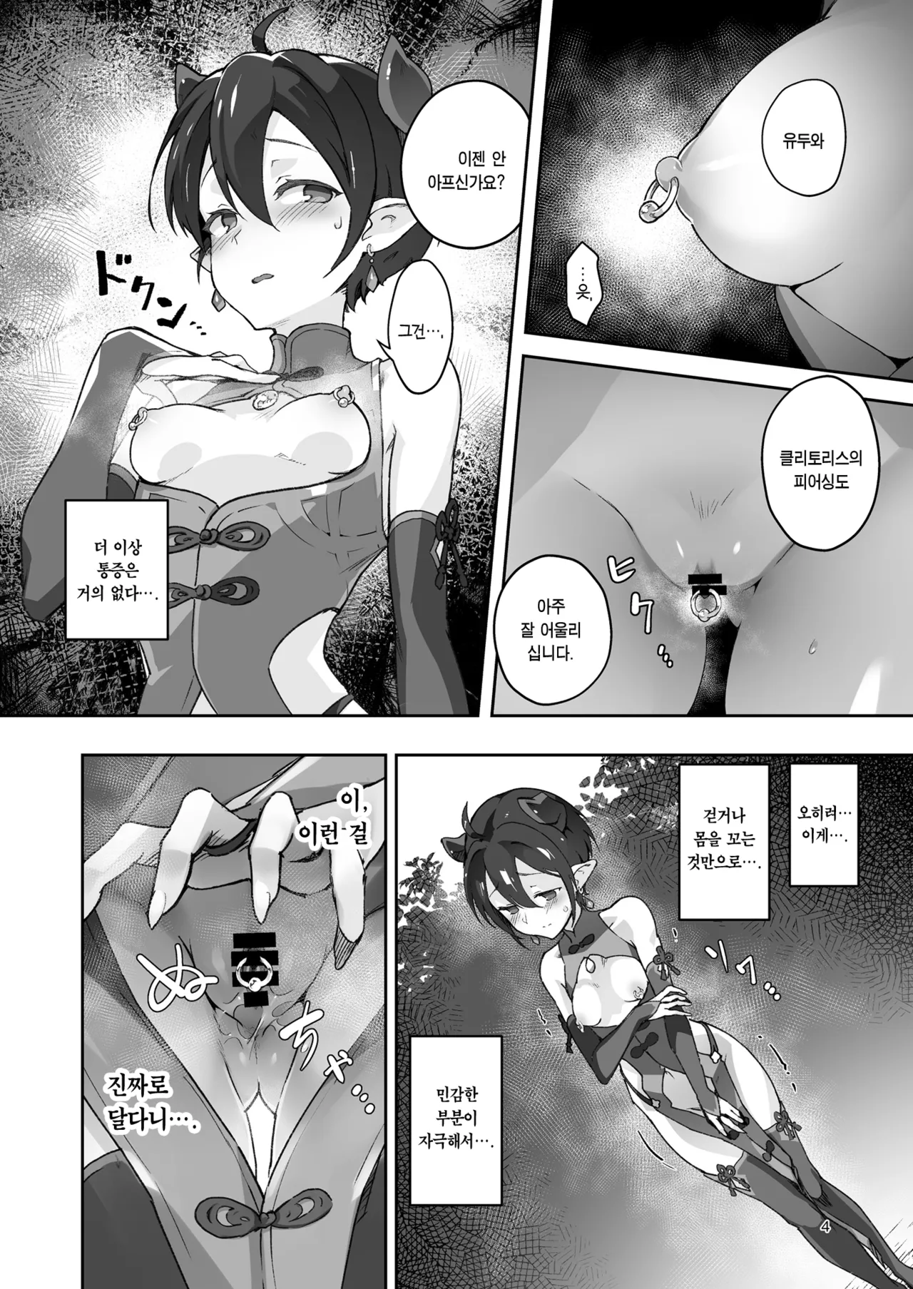 Kikoku San -Onihime Horaku Inetsu Maen- | 귀곡 3 -귀희붕락음열마연- page 5 full