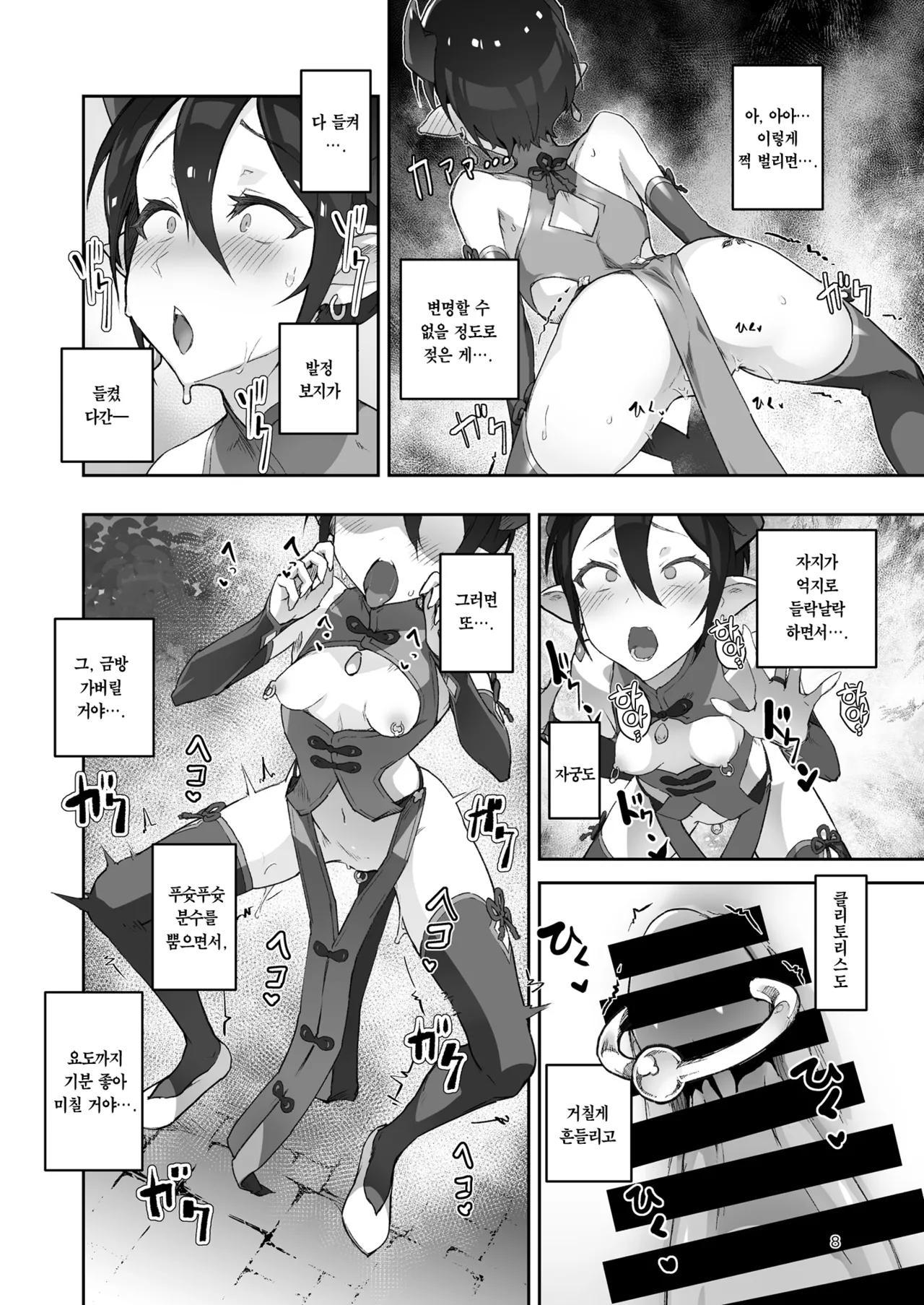 Kikoku San -Onihime Horaku Inetsu Maen- | 귀곡 3 -귀희붕락음열마연- page 9 full