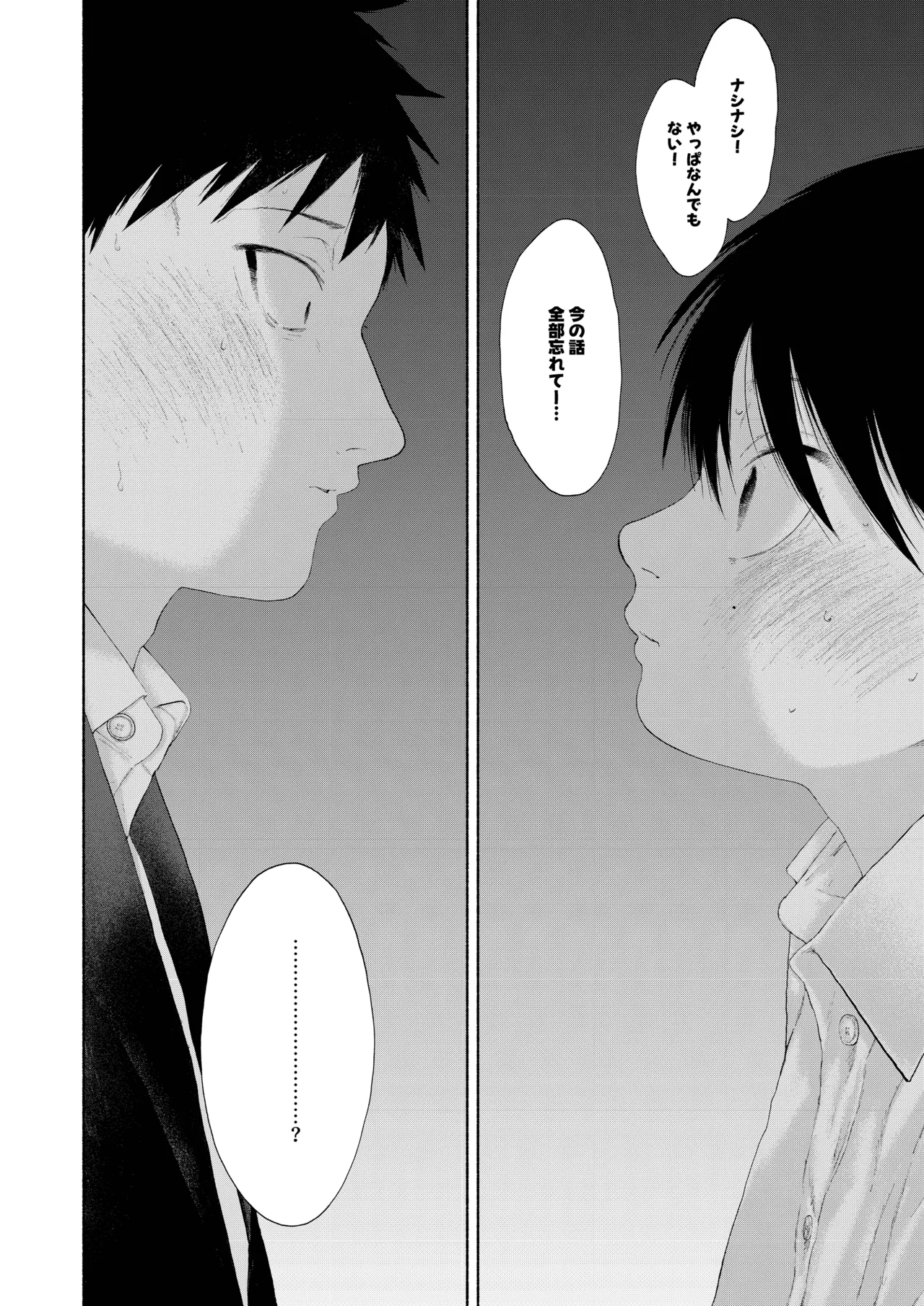 Andanouto・intaroudo page 2 full