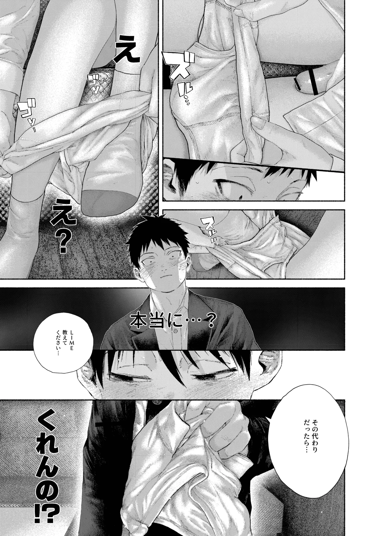 Andanouto・intaroudo page 3 full