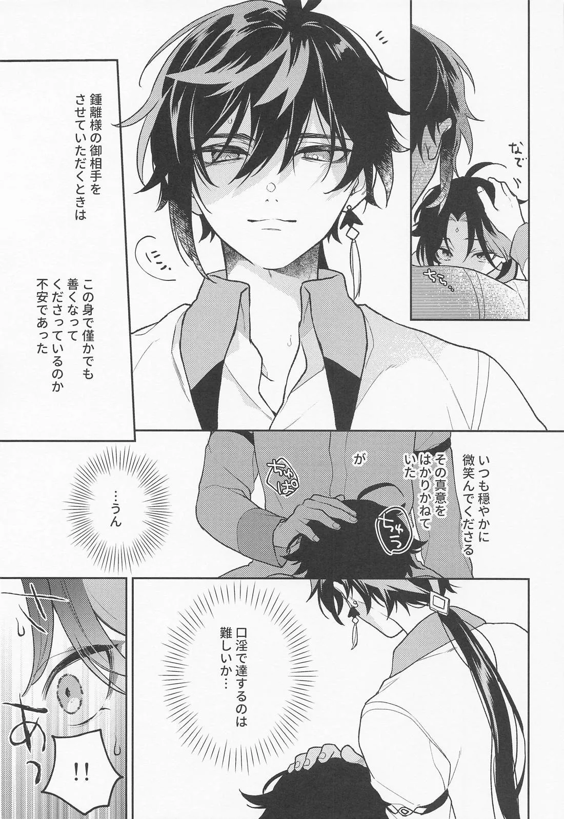 Kami no Koe shika Kikoenai page 10 full