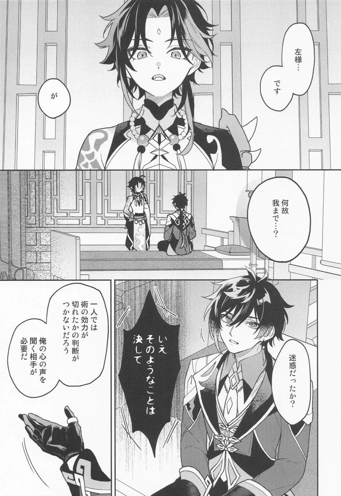 Kami no Koe shika Kikoenai page 4 full