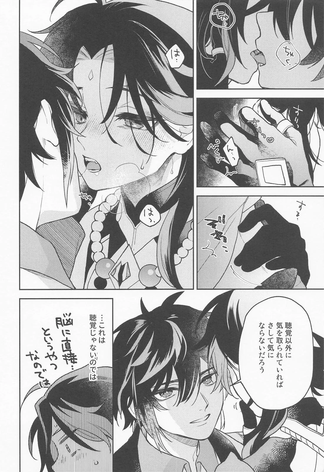 Kami no Koe shika Kikoenai page 7 full