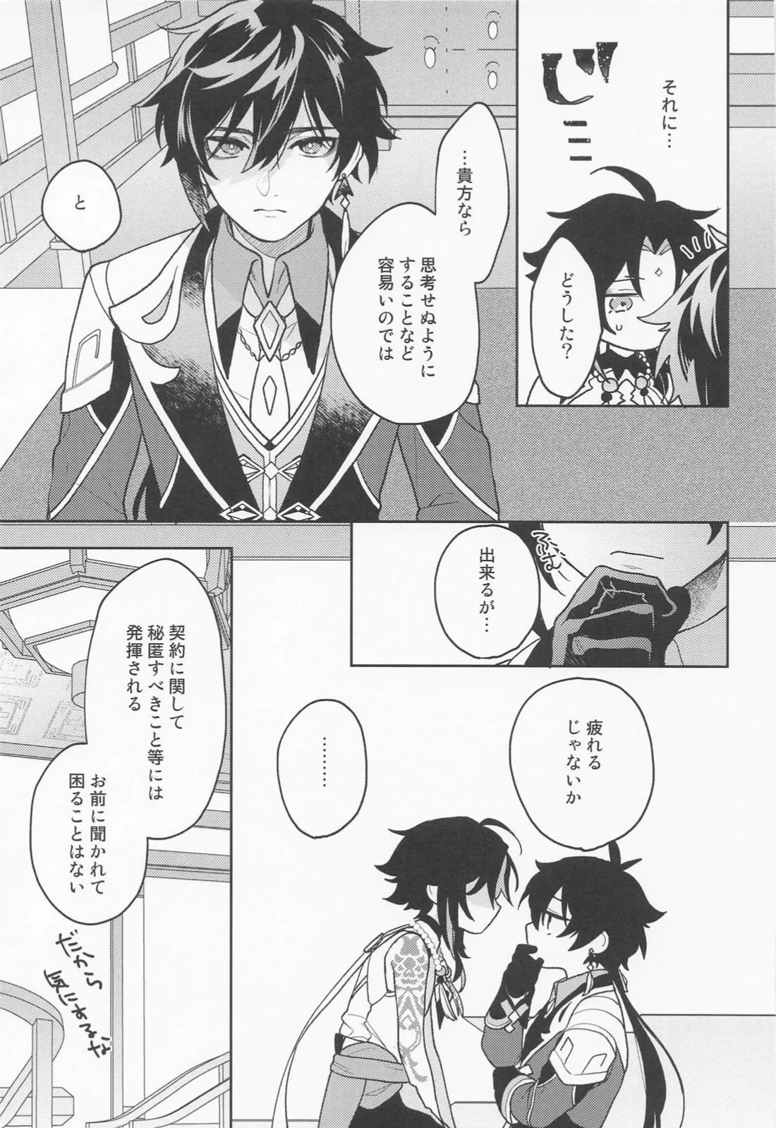 Kami no Koe shika Kikoenai page 8 full