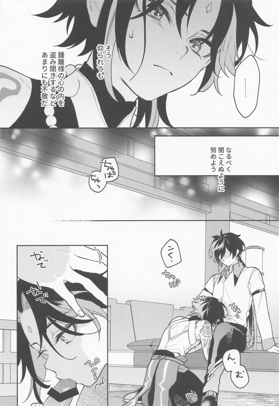 Kami no Koe shika Kikoenai page 9 full