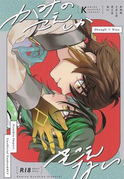(Ryuuhou Teisho JB2024) [muzzle. (Machiko)] Kami no Koe shika Kikoenai (Genshin Impact)