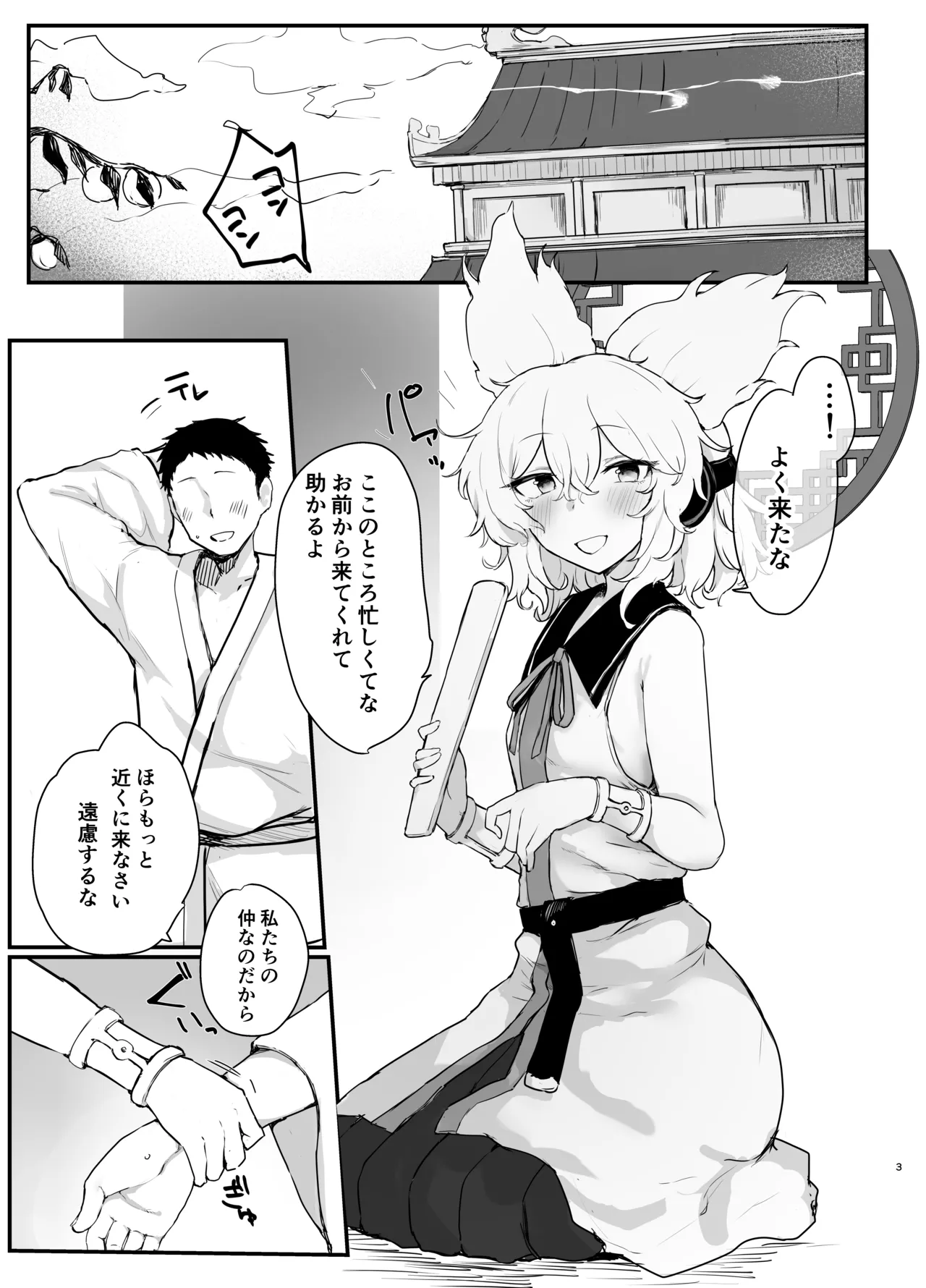 Miko-sama to Icha Love Ecchi suru Hon page 2 full