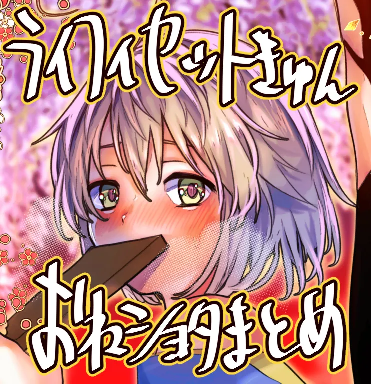 HigashinoGozou / 東野ごじゅり    Phi-kun One Shota Summary page 1 full