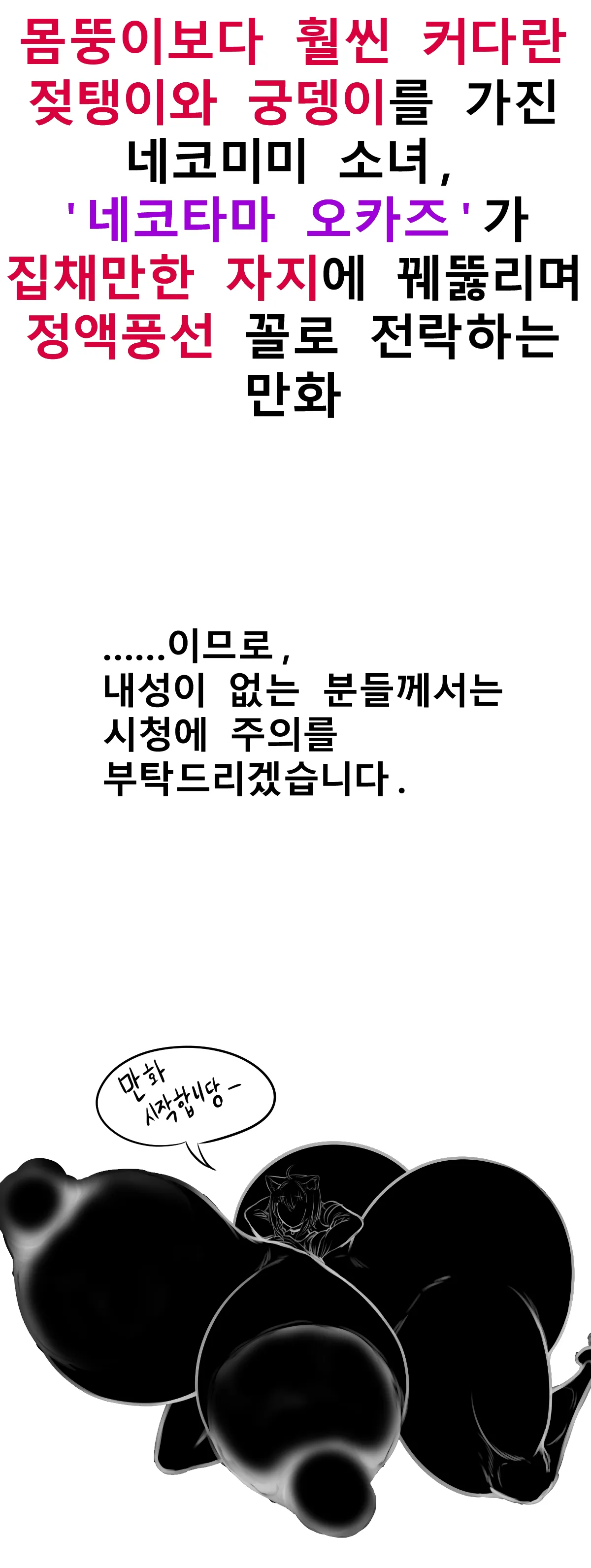 Keomisyeon Manhwa Nekotama Gaui Seongsajeong page 1 full
