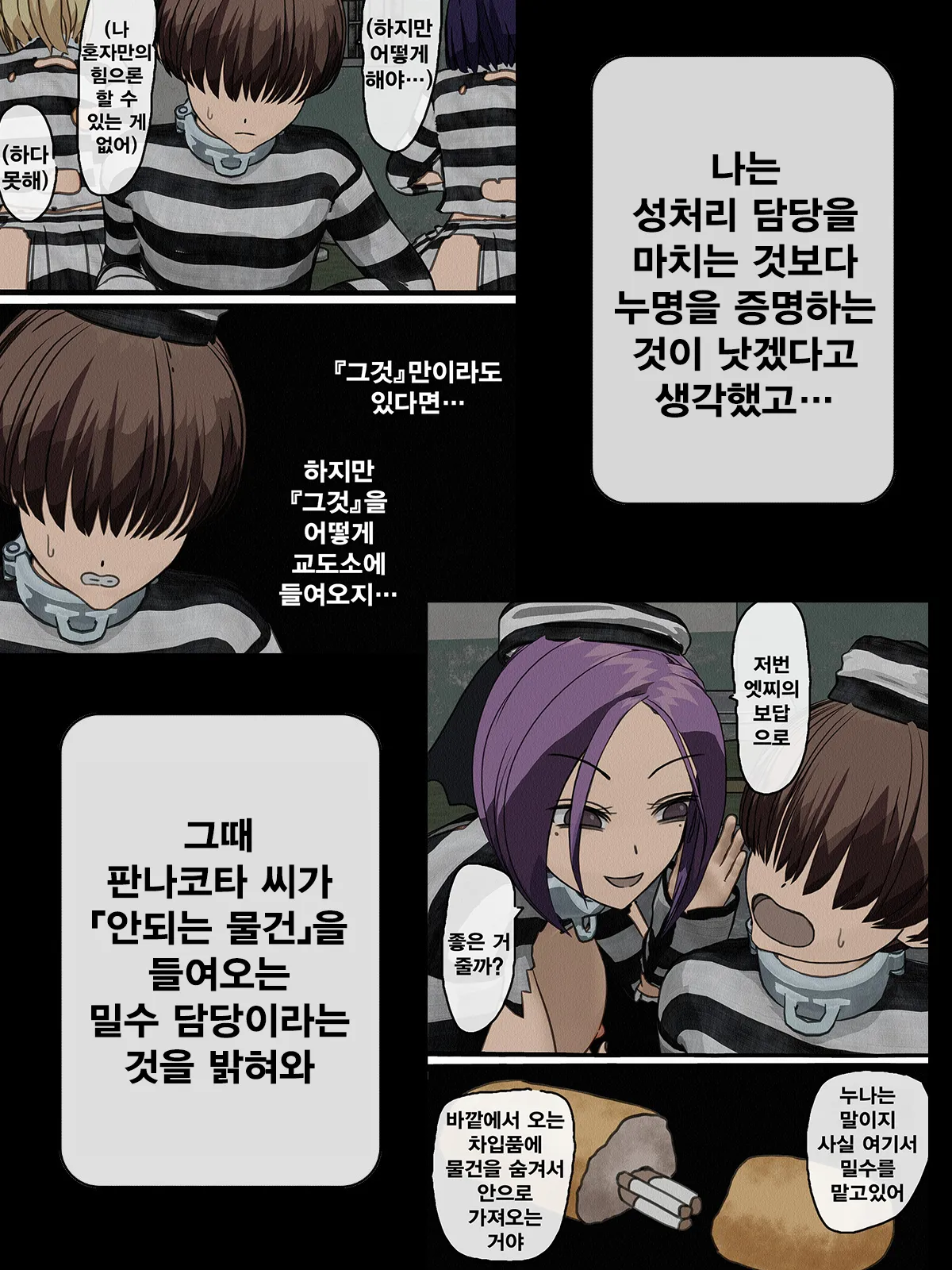 Kangoku Omocha 3 ~Seishorigakari to shite Joshi Keimusho ni Shuukan Sareta Boku~ | 감옥완구 3 ~성처리 담당으로 여자 교도소에 수감되어버린 나~ page 3 full