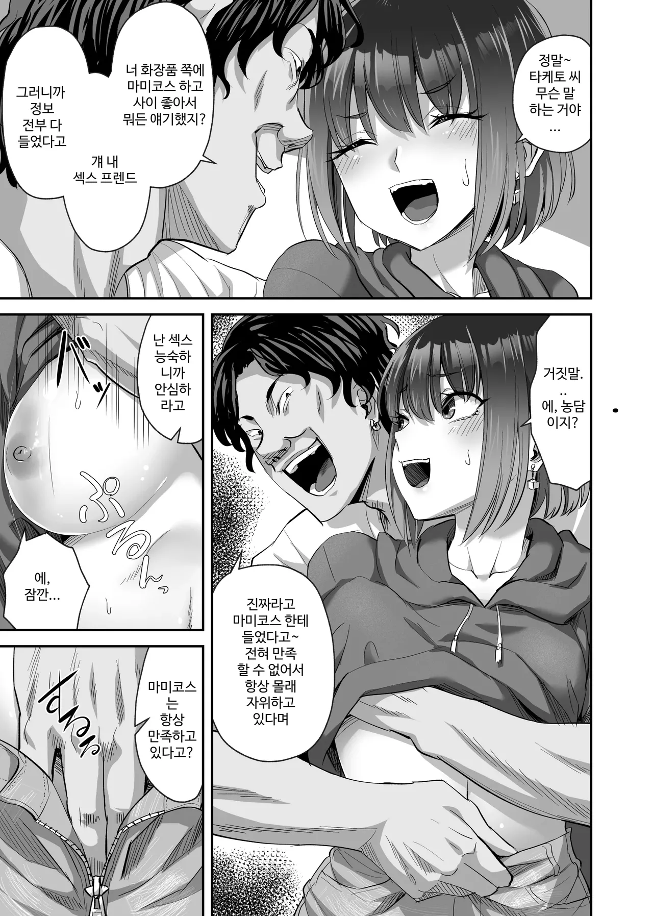 カップルチャンネル寝取られドッキリ!? page 10 full