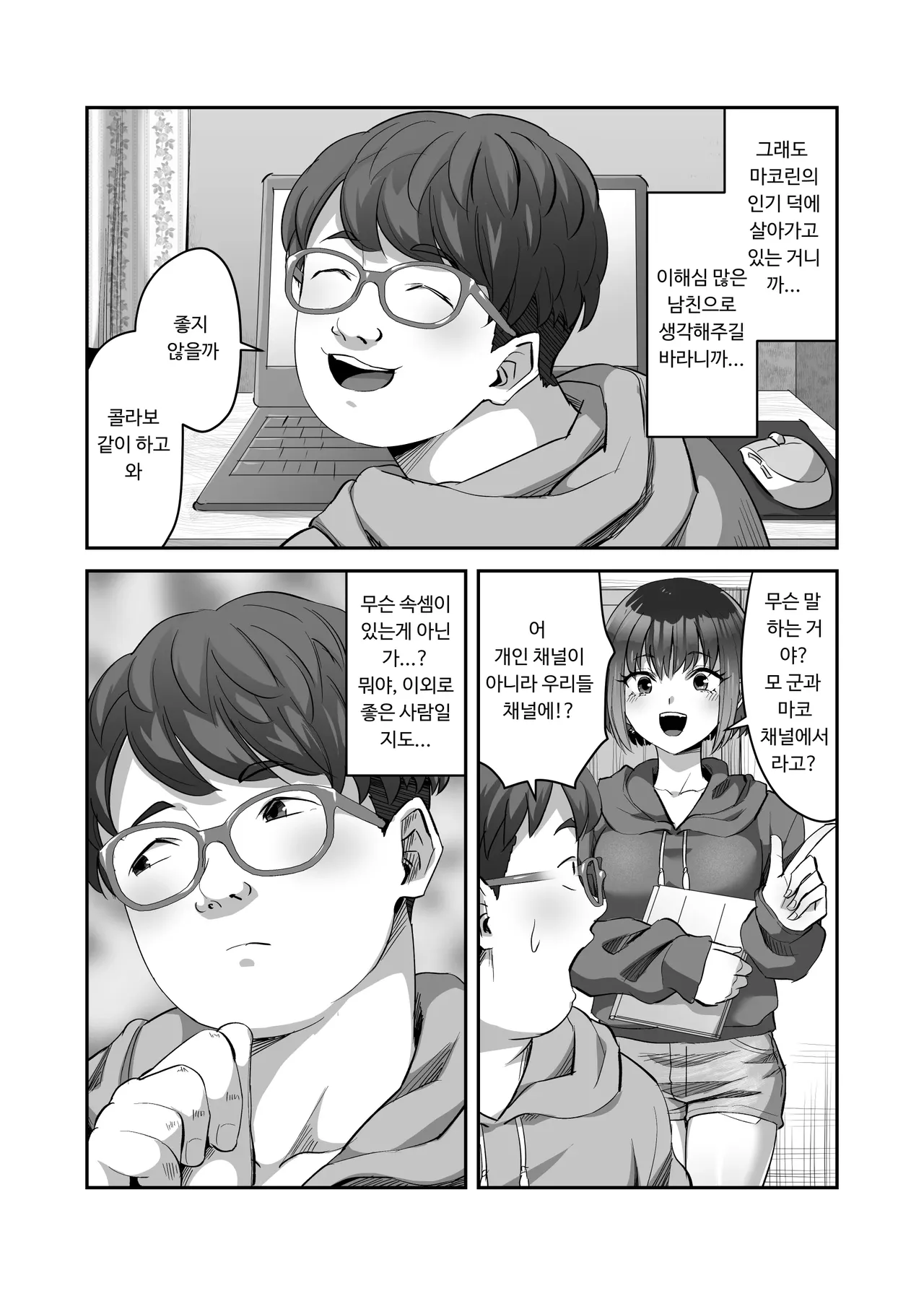 カップルチャンネル寝取られドッキリ!? page 5 full