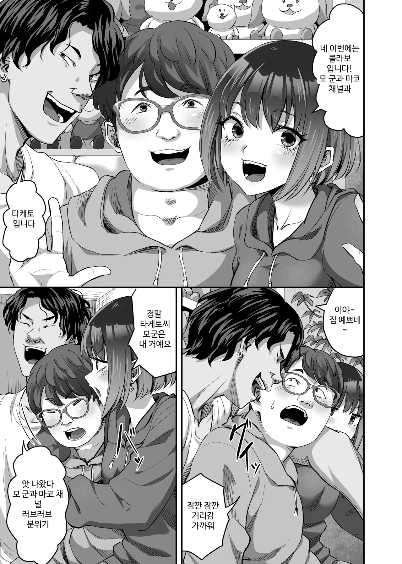 カップルチャンネル寝取られドッキリ!? page 6 full