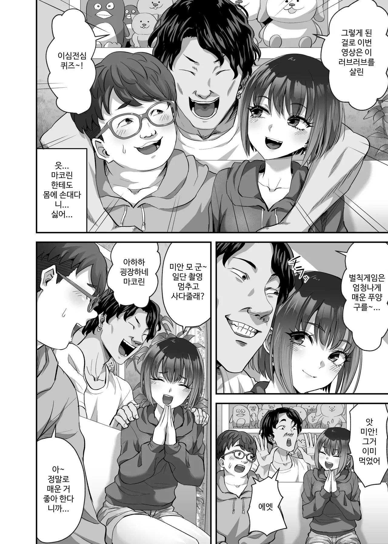 カップルチャンネル寝取られドッキリ!? page 7 full