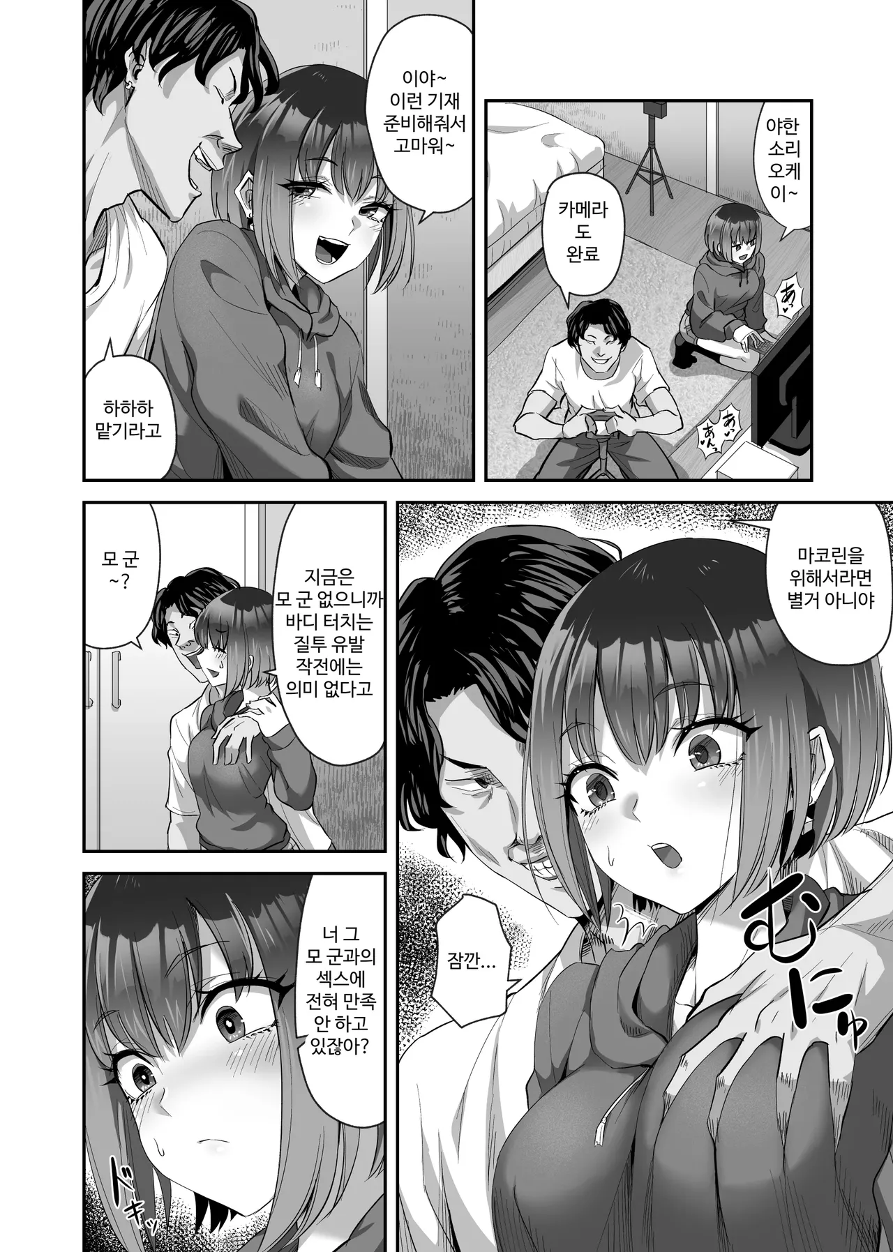 カップルチャンネル寝取られドッキリ!? page 9 full