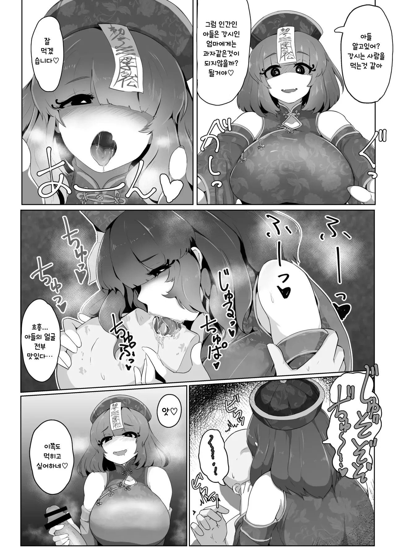 Halloween ni Cosplay Shita Okaa-san ni Osowaretai Rakugaki page 2 full