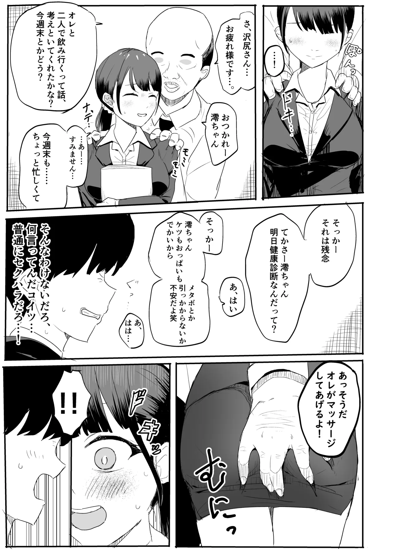狙われた新卒OL澪〜健康診断編〜 page 5 full