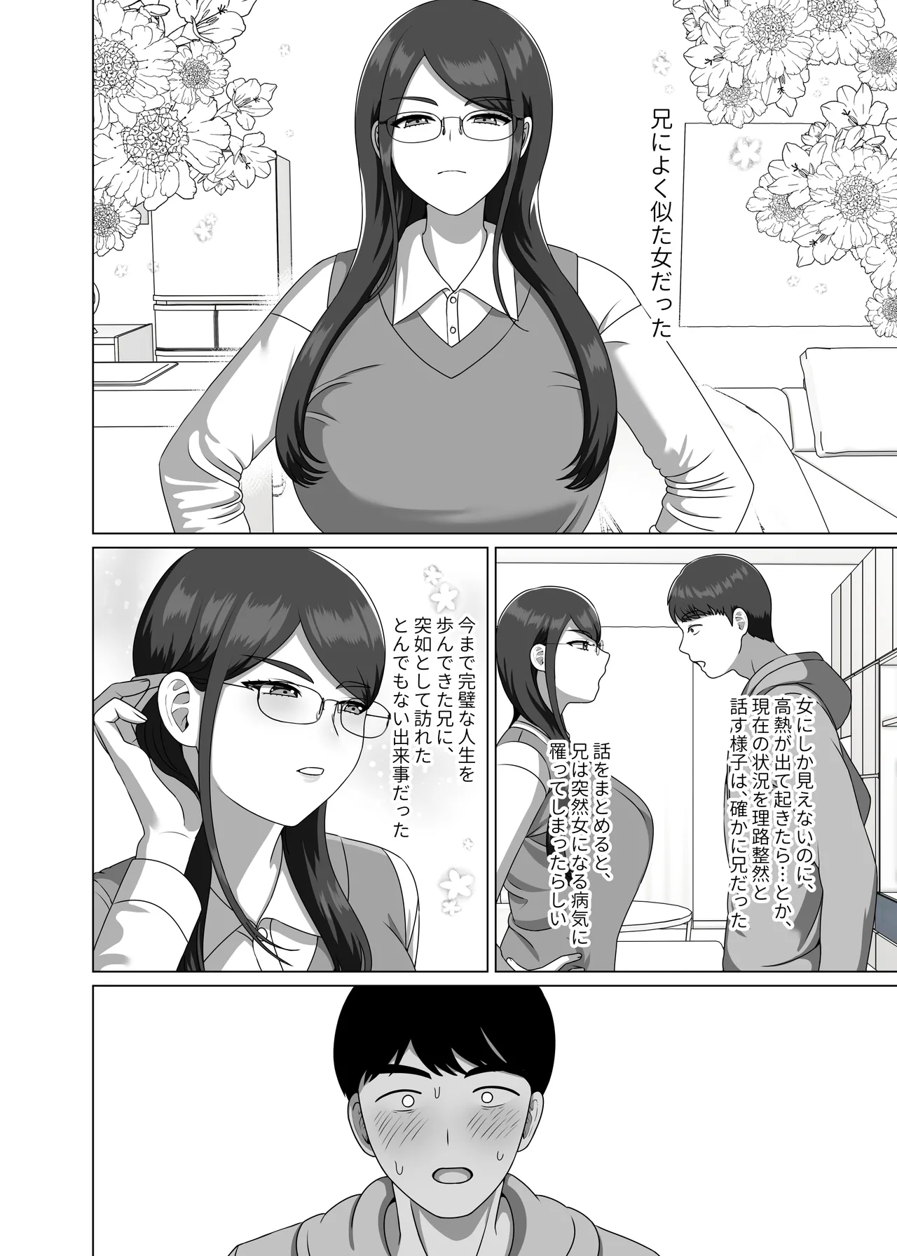 TS shita Ani ni Horete shimatta node Haramasete Kanzen ni Onna ni suru page 4 full