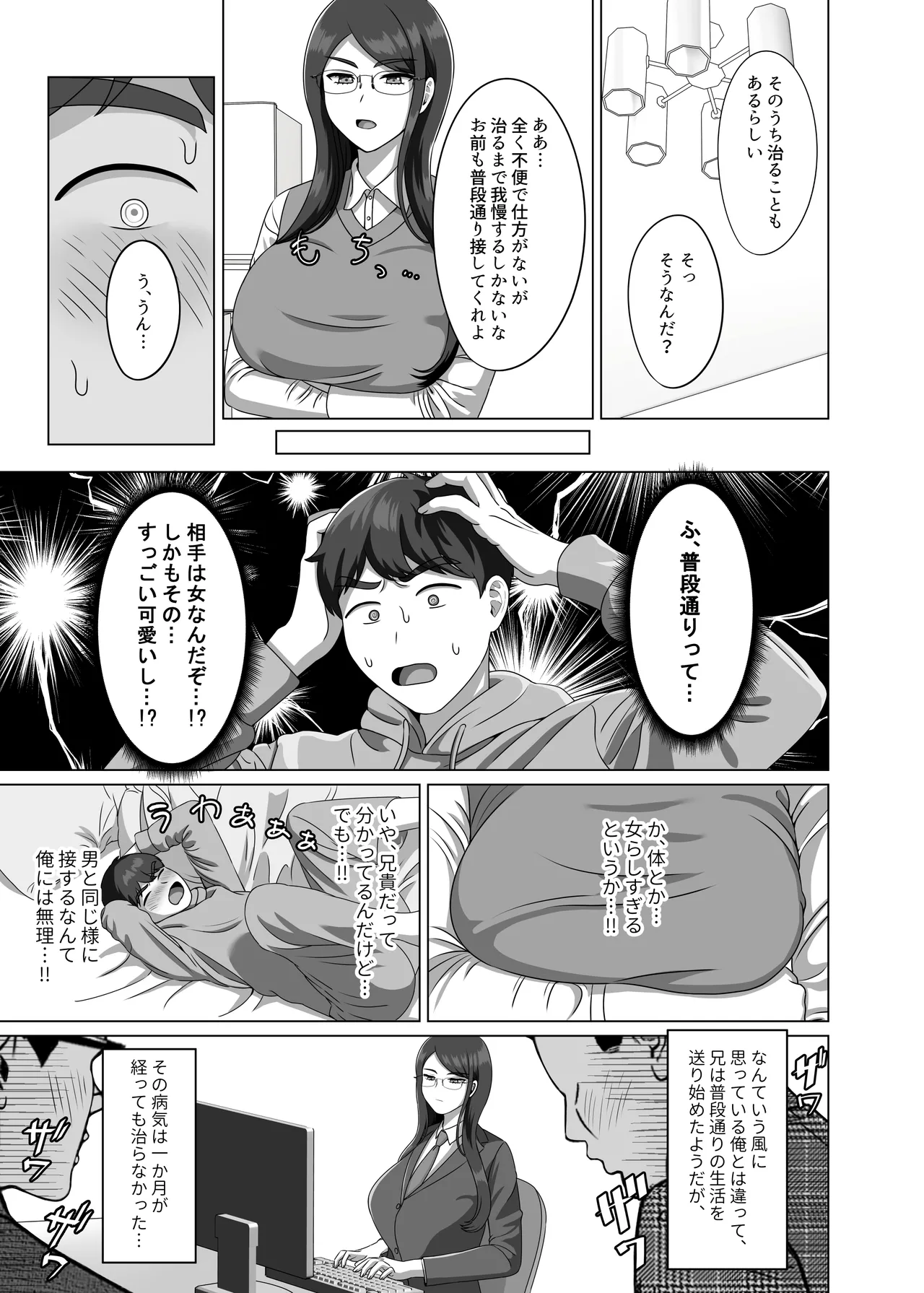 TS shita Ani ni Horete shimatta node Haramasete Kanzen ni Onna ni suru page 5 full