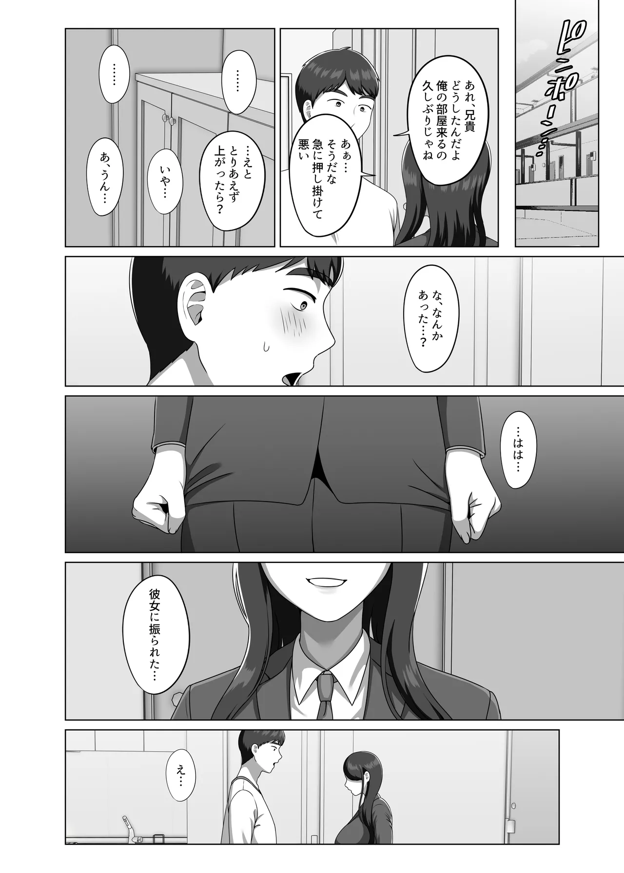 TS shita Ani ni Horete shimatta node Haramasete Kanzen ni Onna ni suru page 6 full