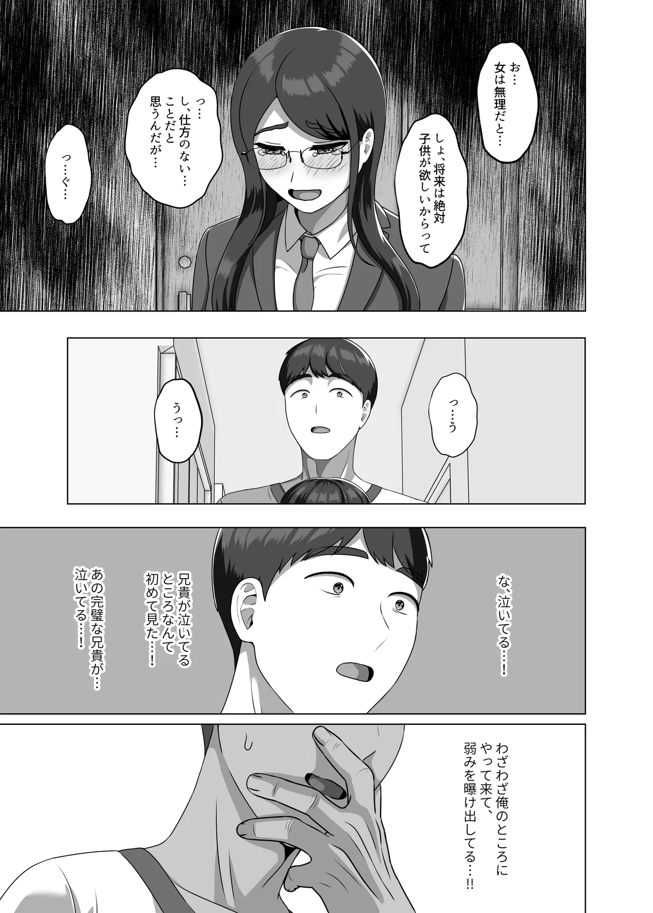 TS shita Ani ni Horete shimatta node Haramasete Kanzen ni Onna ni suru page 7 full