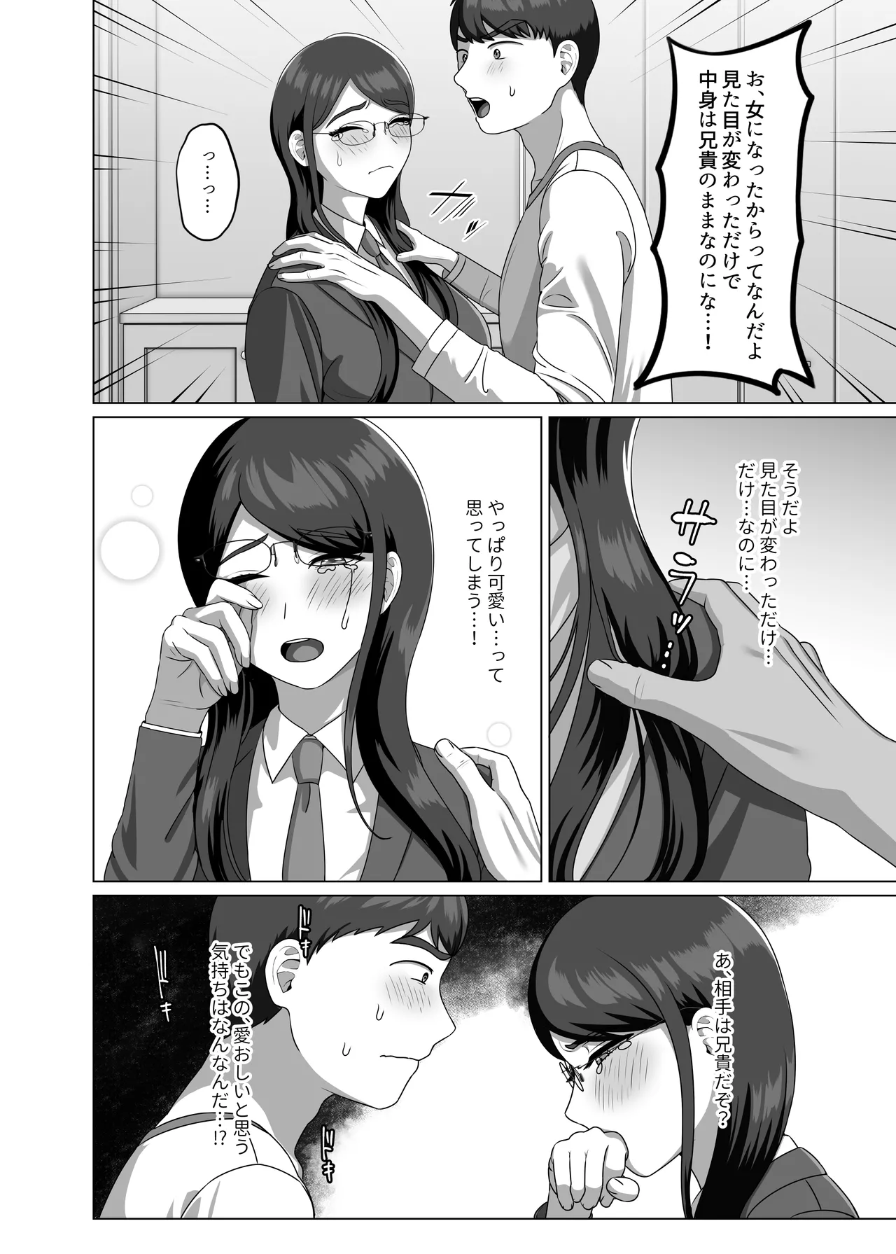 TS shita Ani ni Horete shimatta node Haramasete Kanzen ni Onna ni suru page 8 full