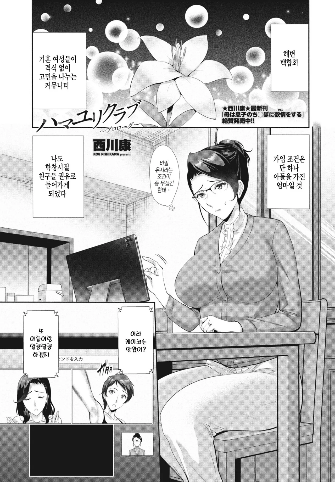 Hamayuri Club ~Prologue~ | 해변백합회 ~프롤로그~ page 1 full